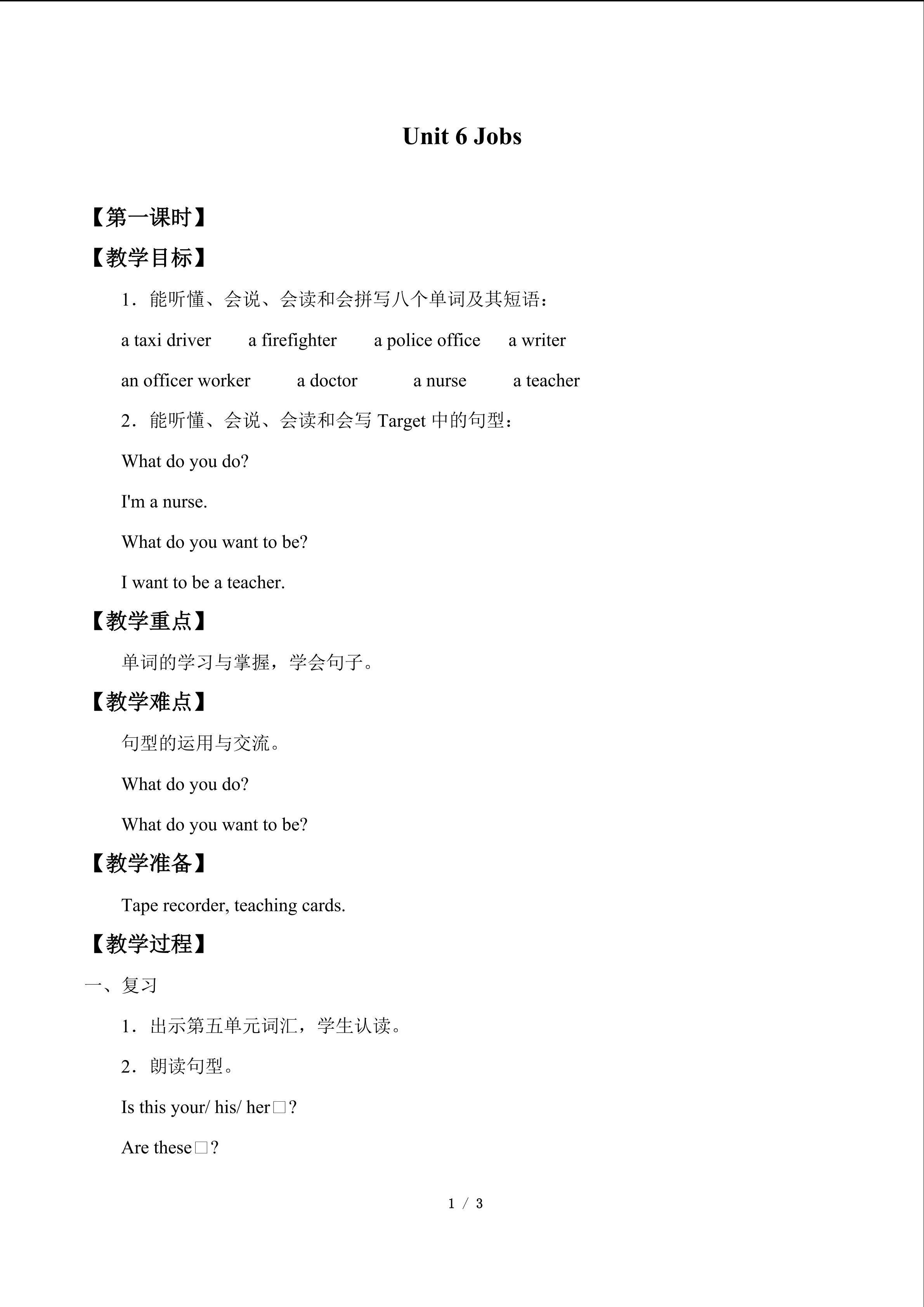 Unit 6 Jobs_教案1