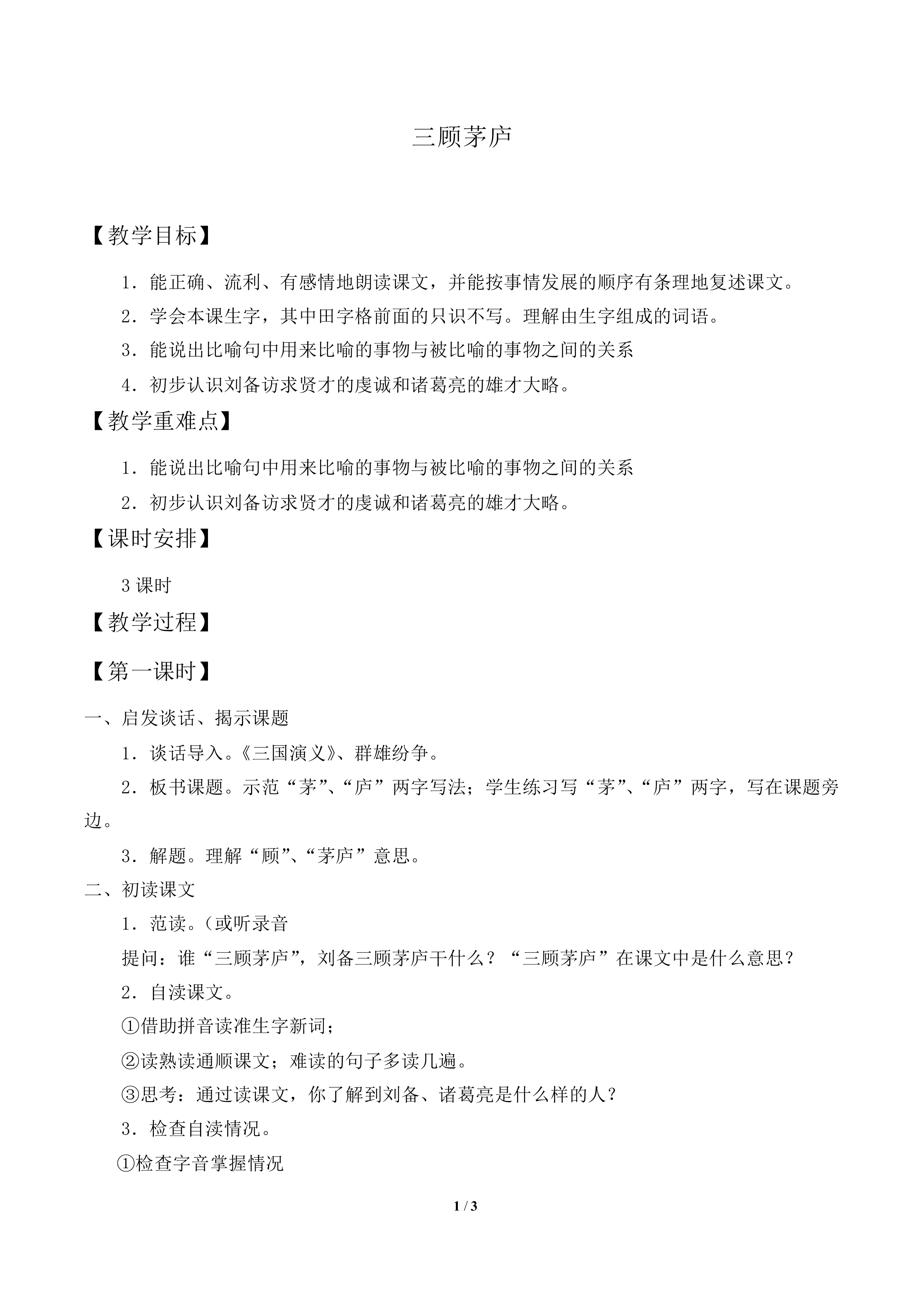 三顾茅庐_教案2