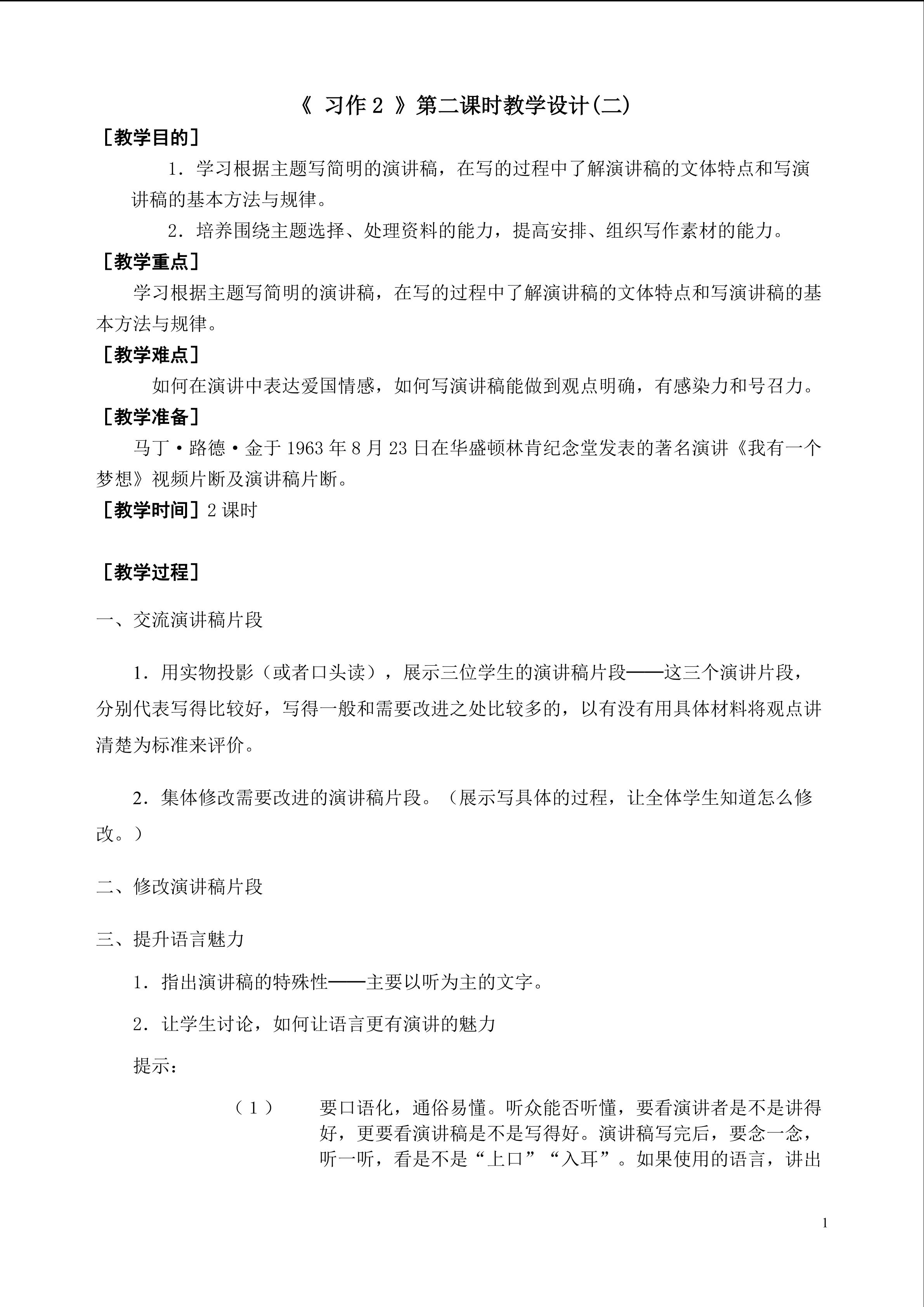 3《习作二》第二课时教学设计2