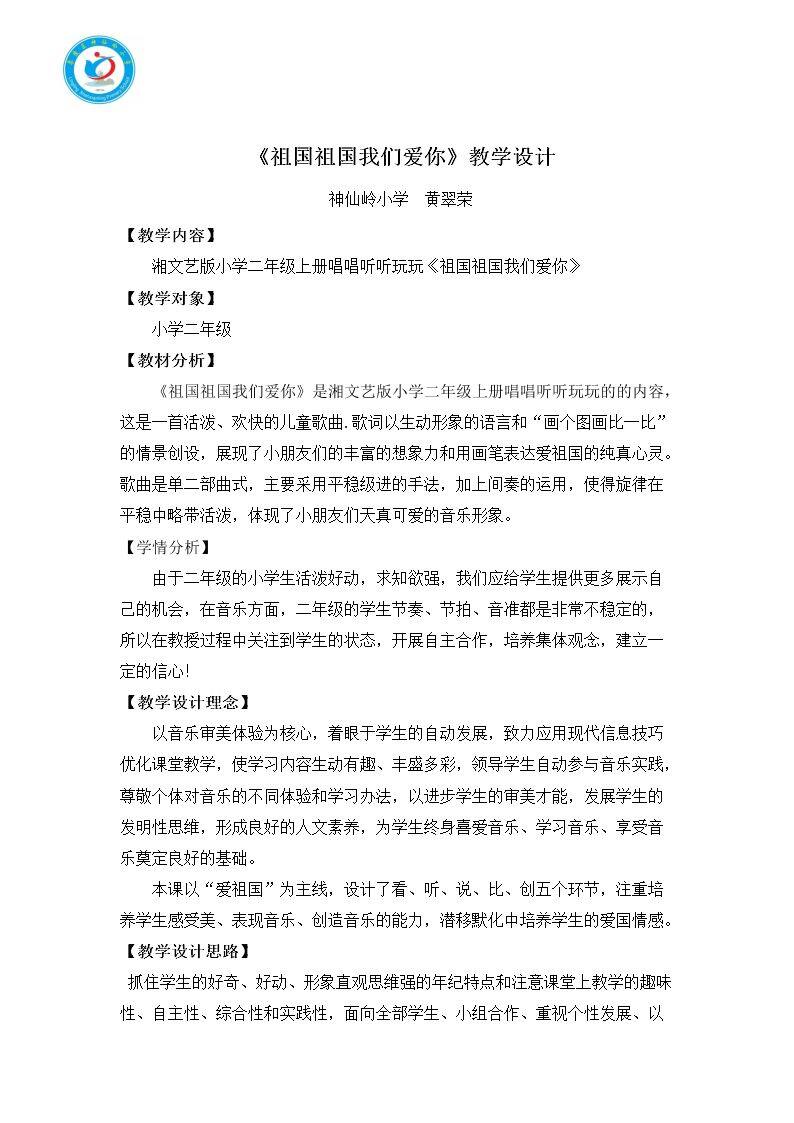 祖国，祖国，我们爱你