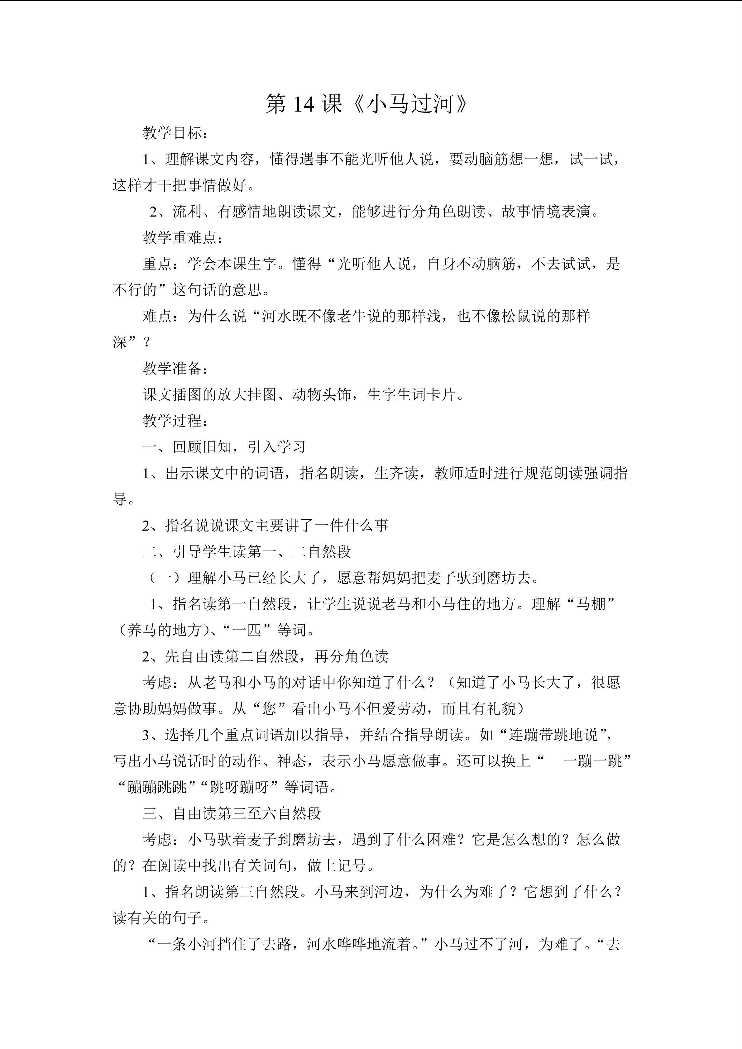 14、小马过河