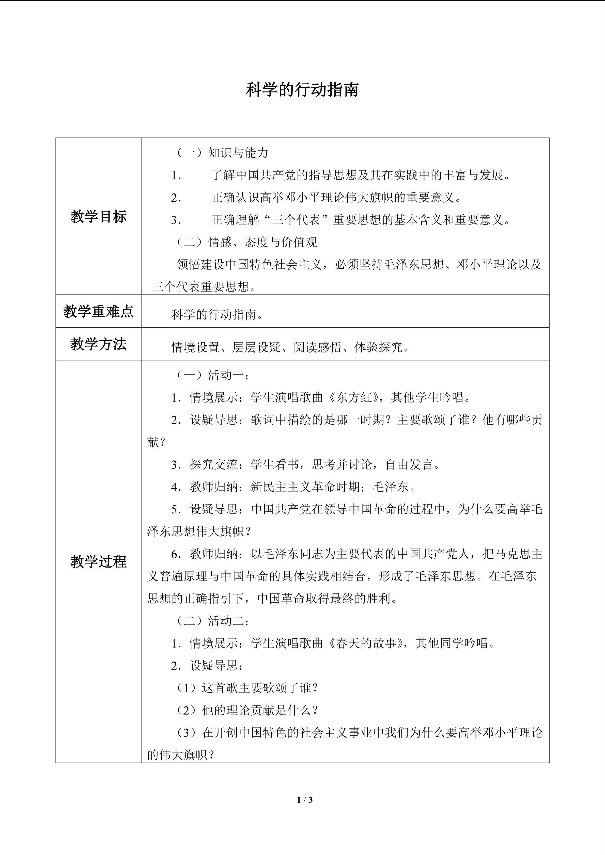 科学的行动指南_教案1