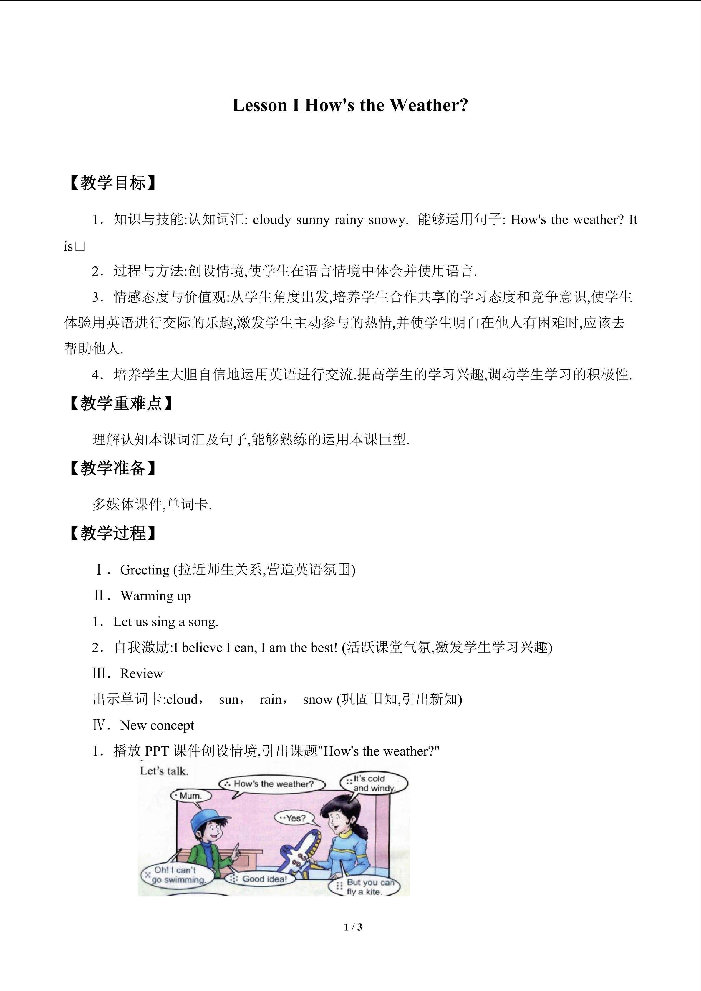 Lesson I  How's the Weather?_教案1