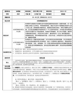 历史七年级下册第1课
