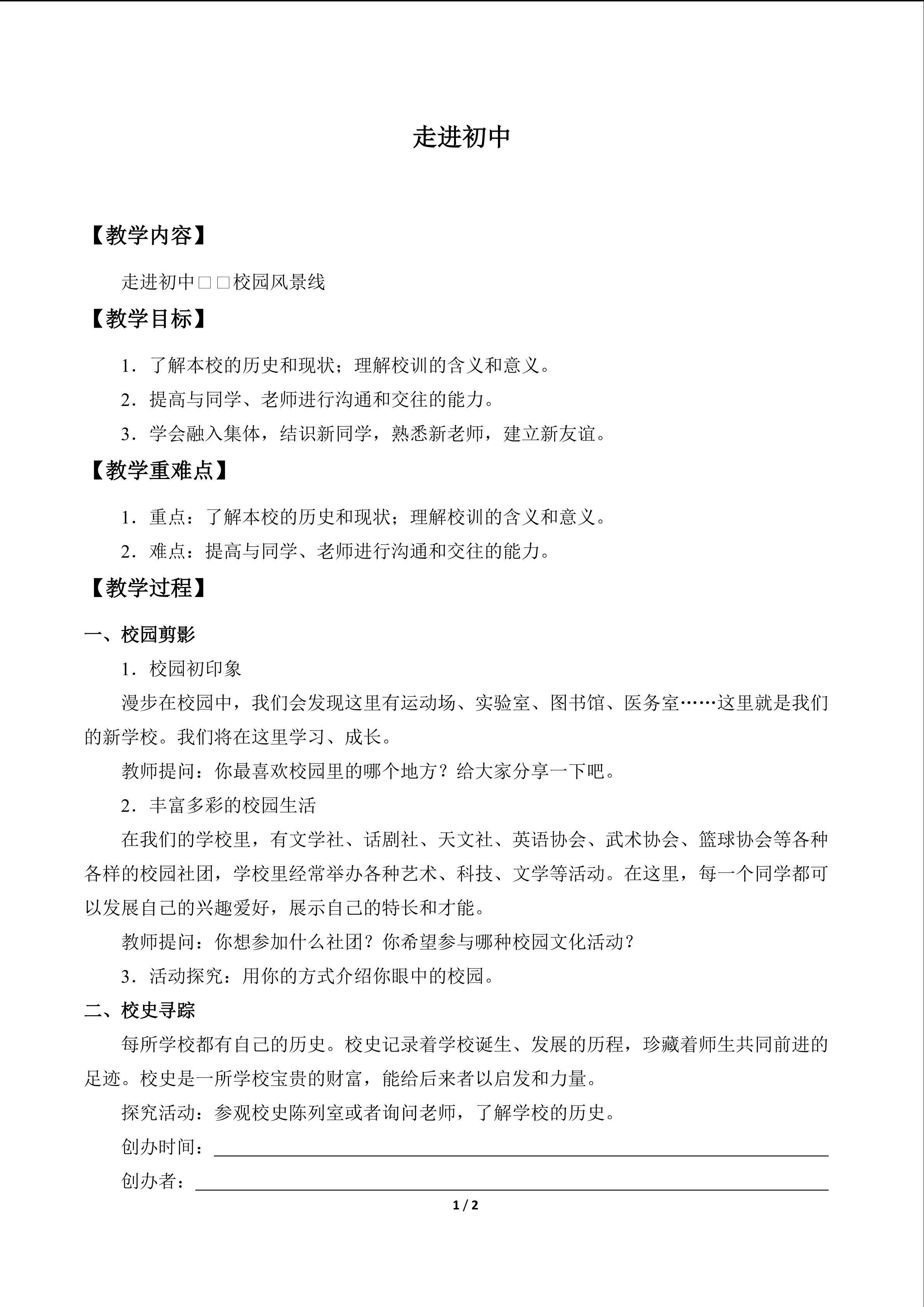 走进初中_教案1
