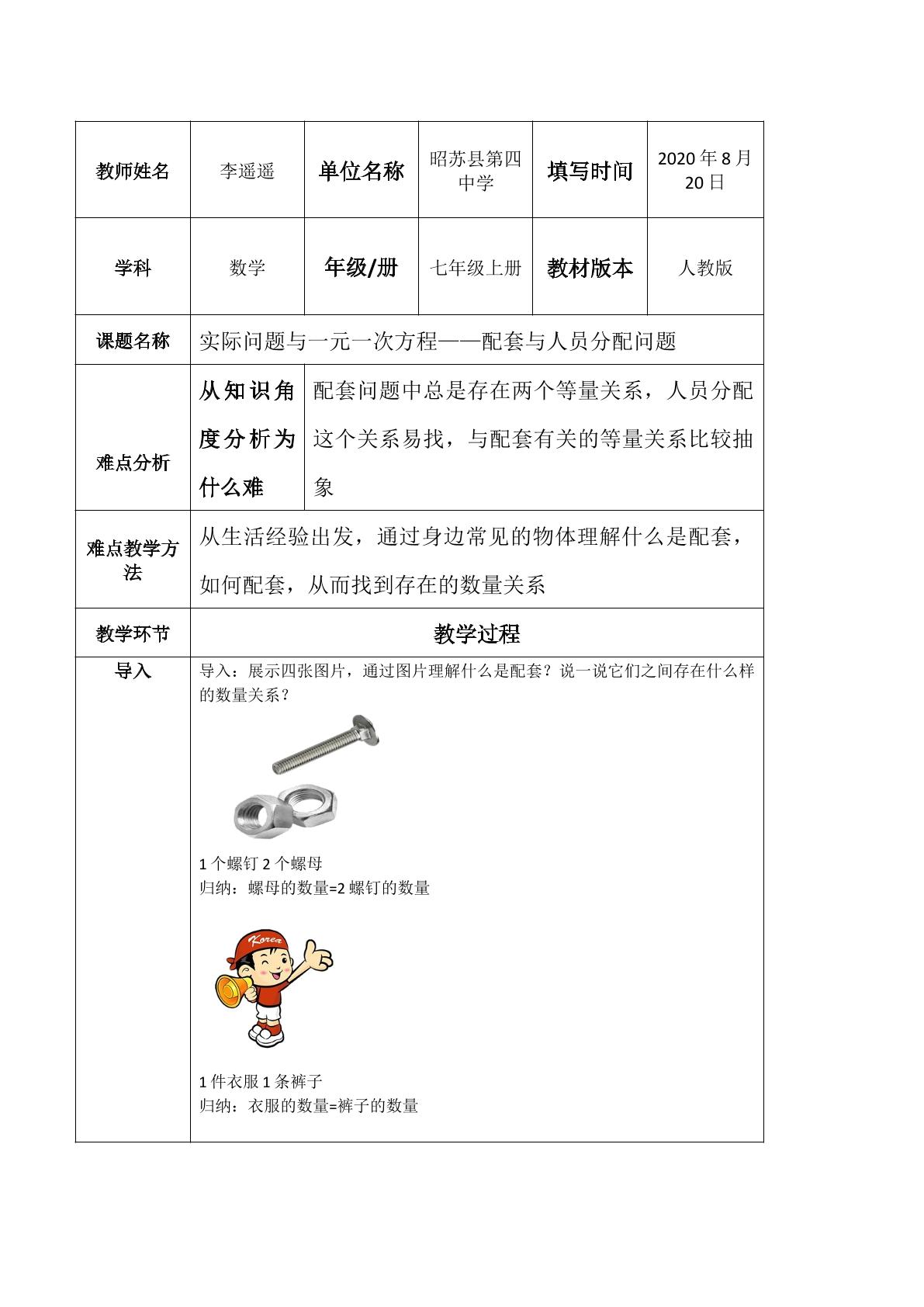 实际问题与一元一次方程——配套与人员分配问题