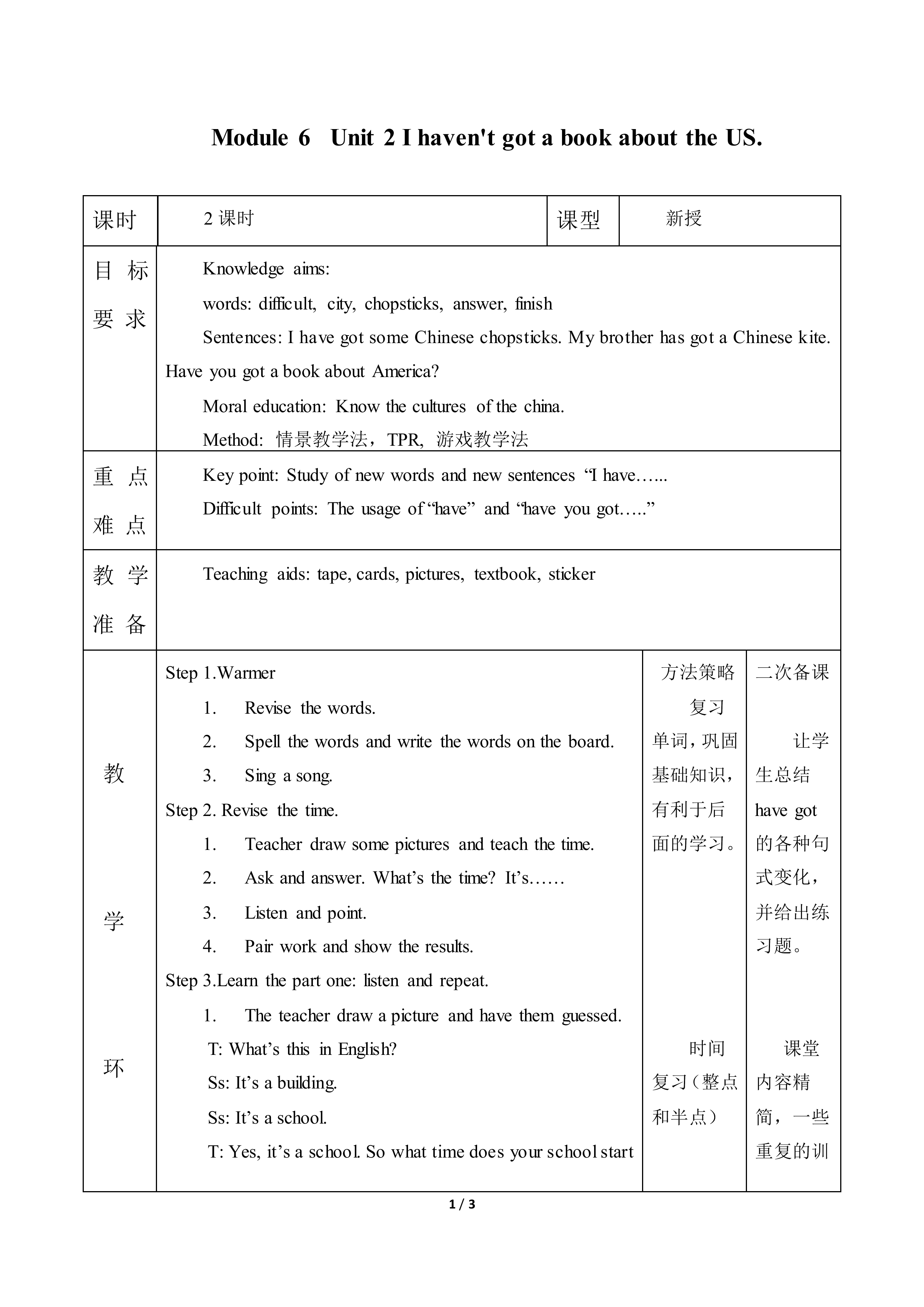 Unit 2 I haven't got a book about the US._教案1.doc