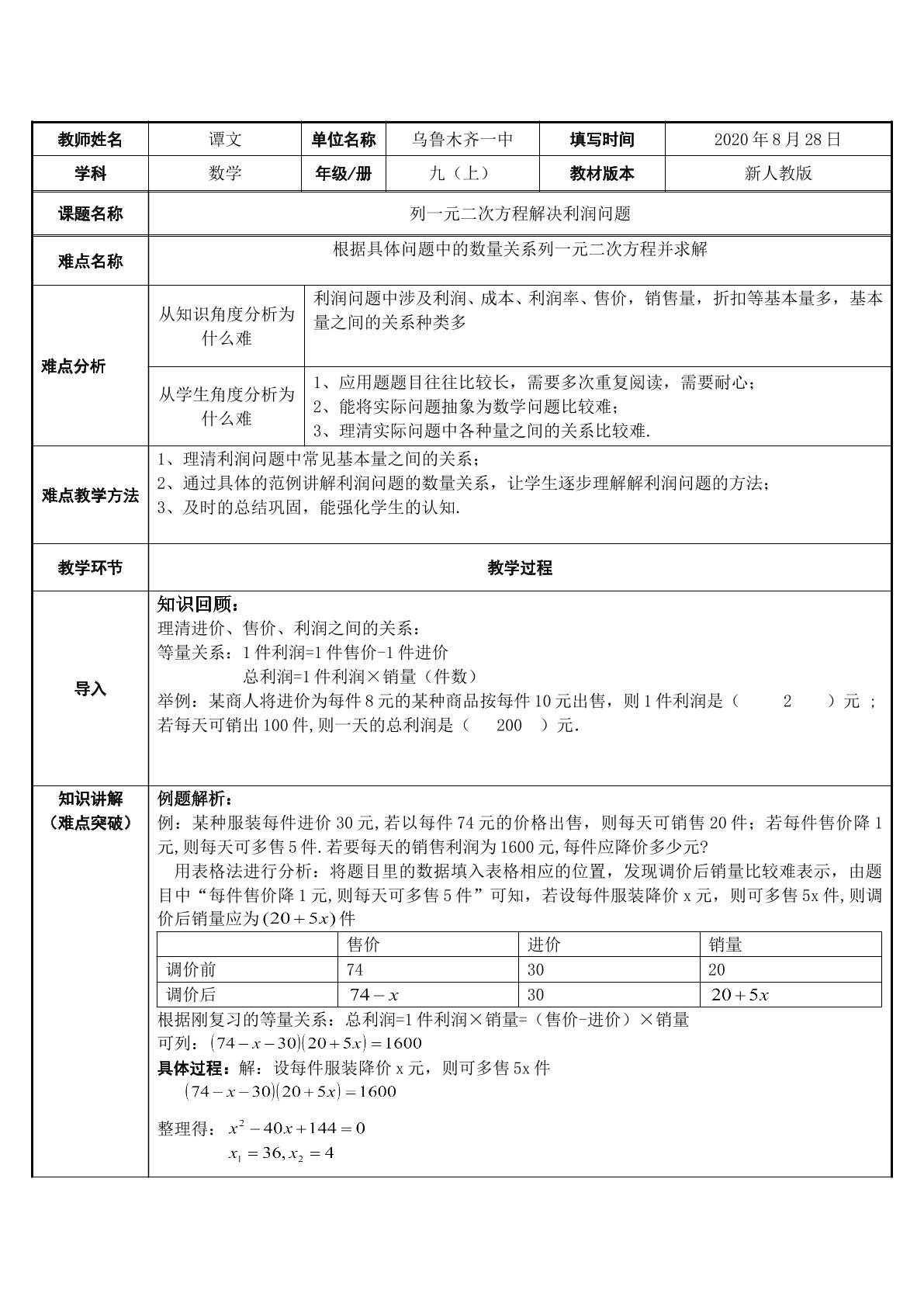 列一元二次方程解决利润问题