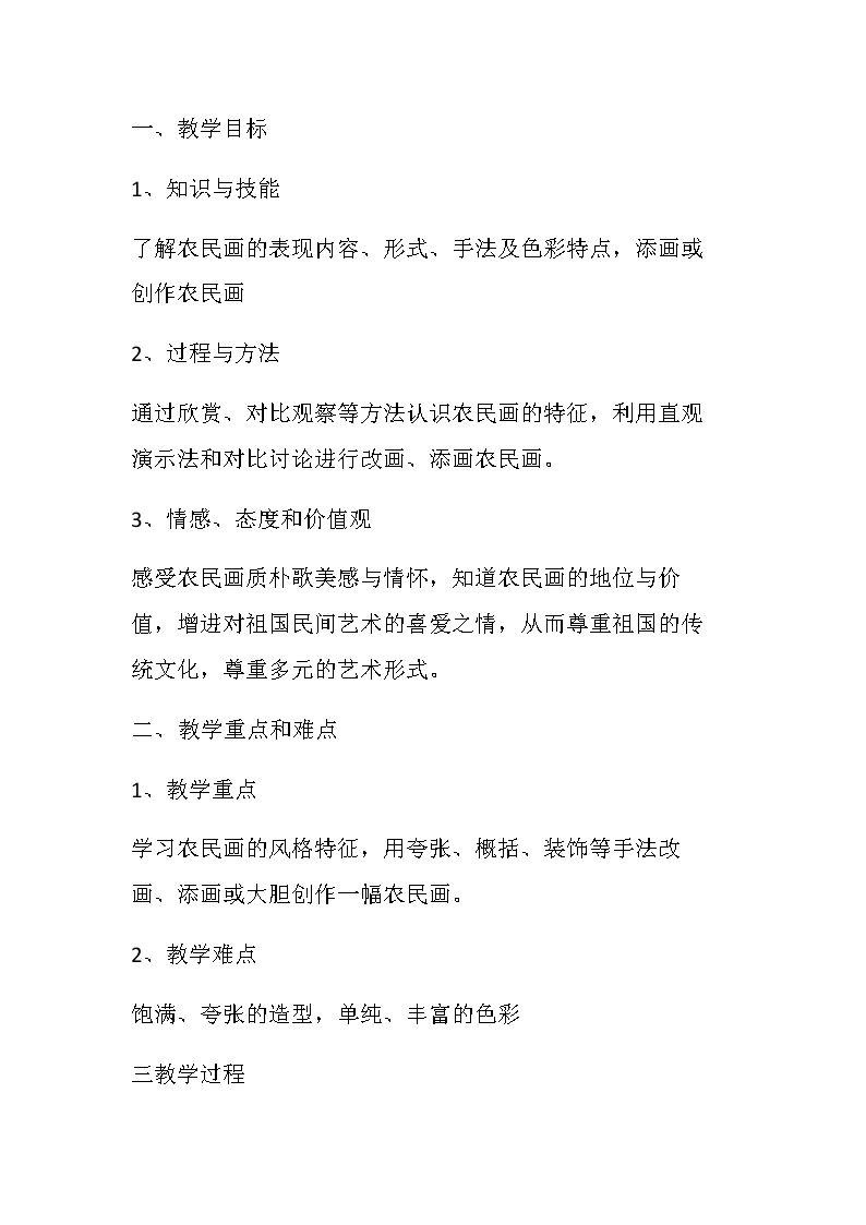 15、学画农民画