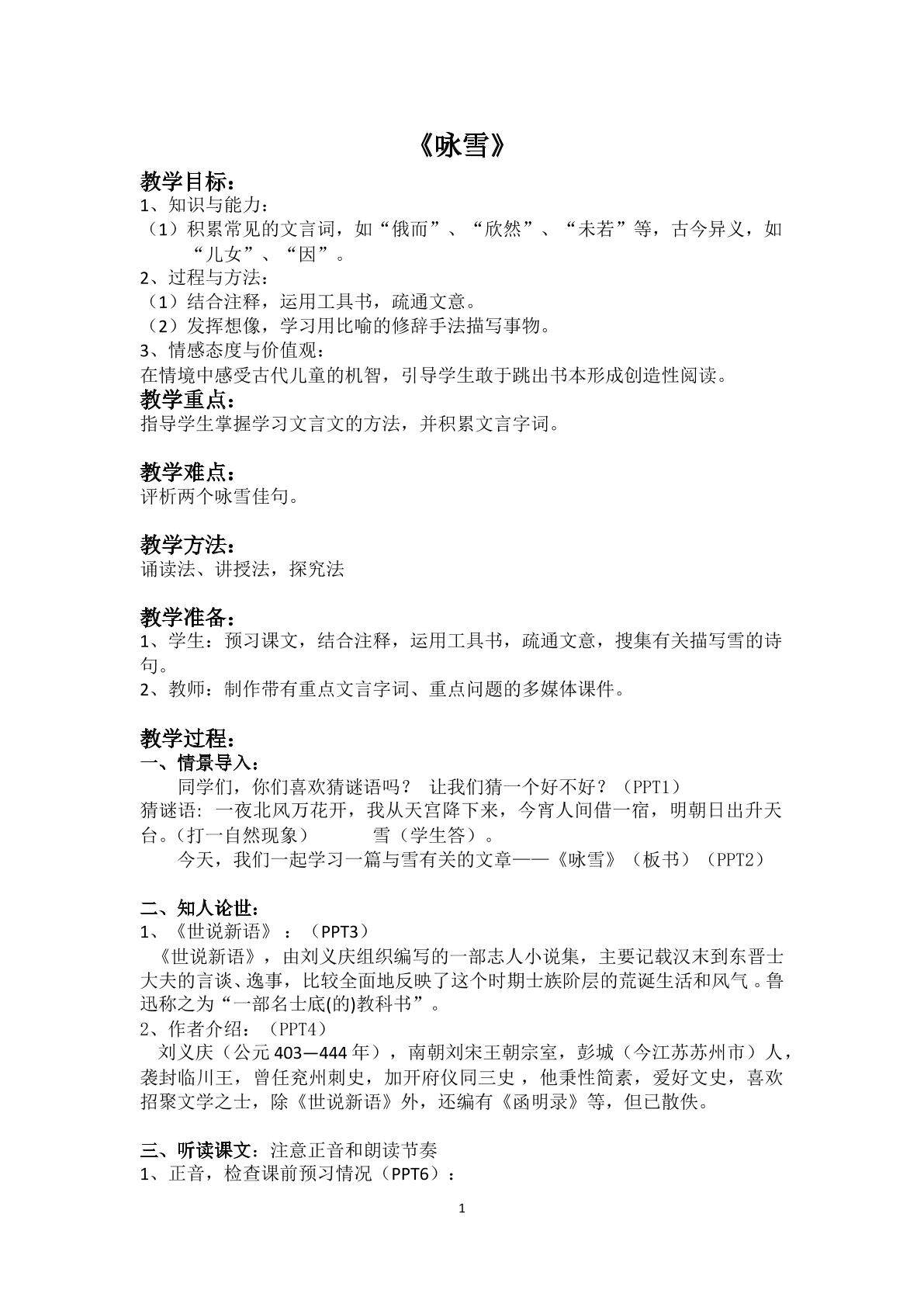 咏雪公开课教学设计20160927
