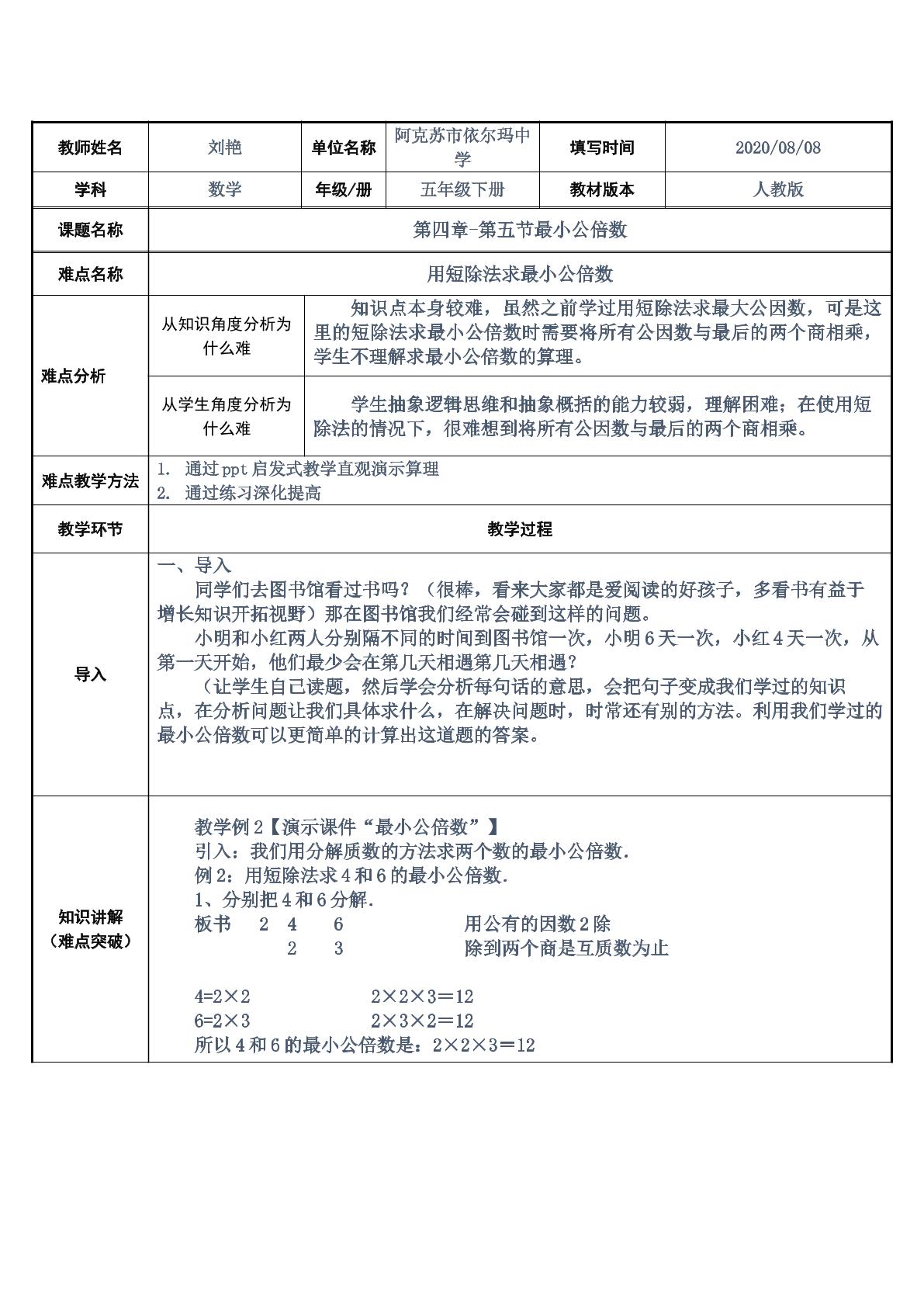 短除法求最小公倍数