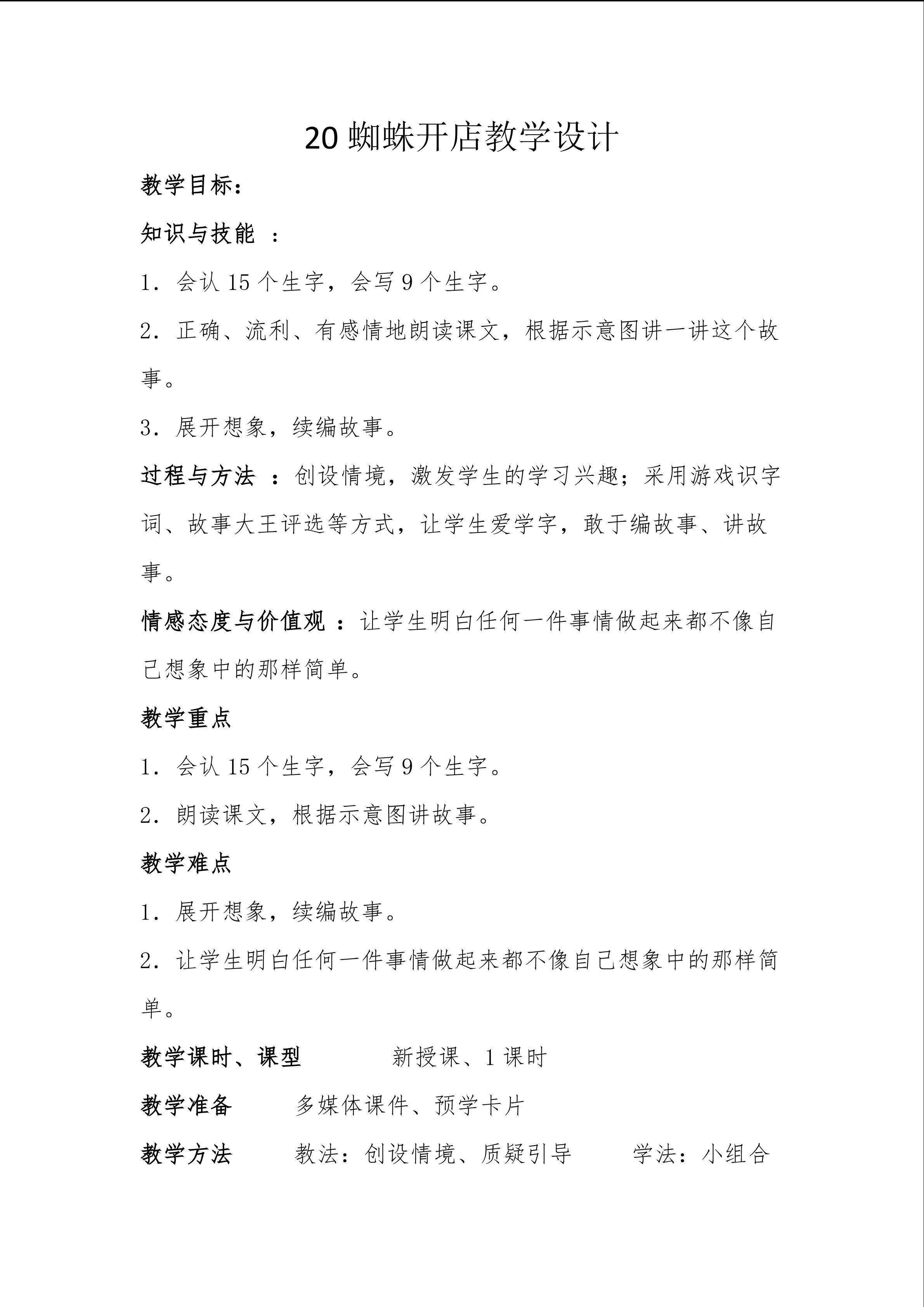 20《蜘蛛开店》教学设计