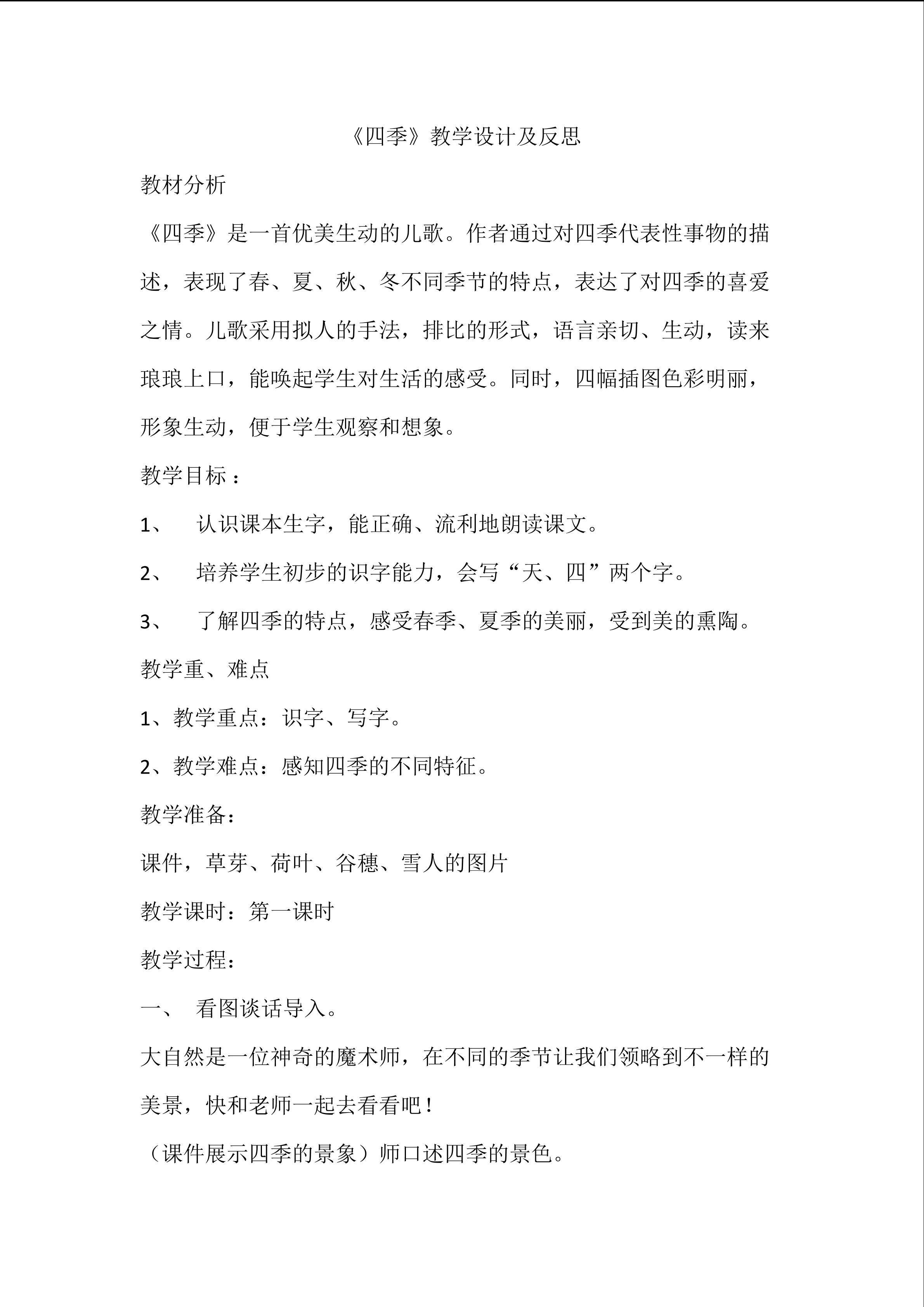 《四季》