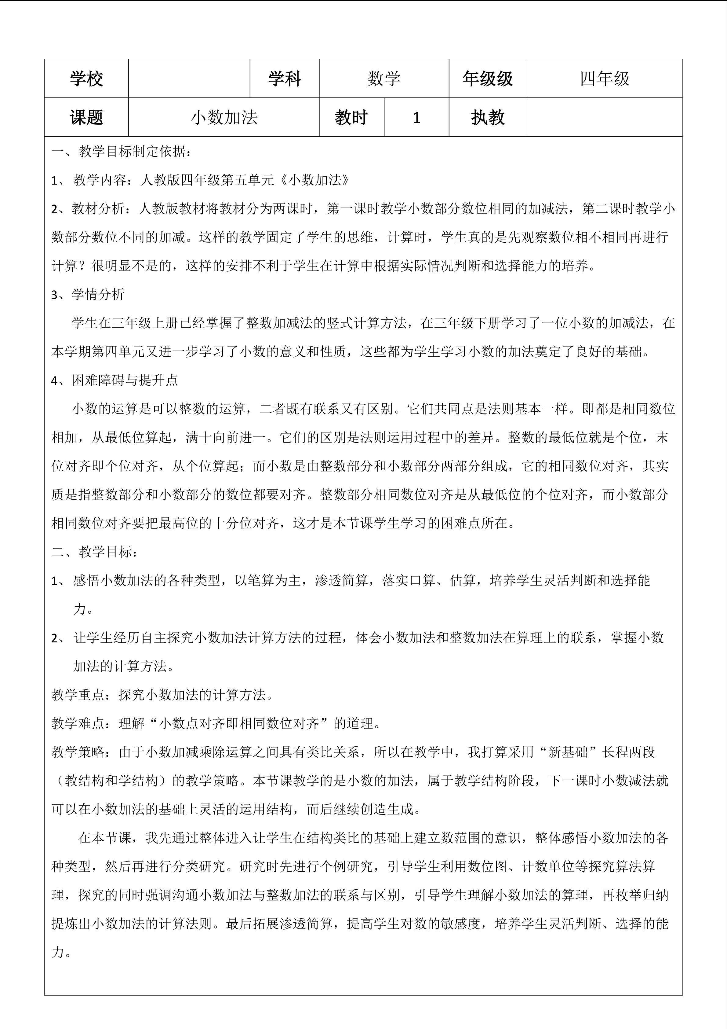 小数的加法