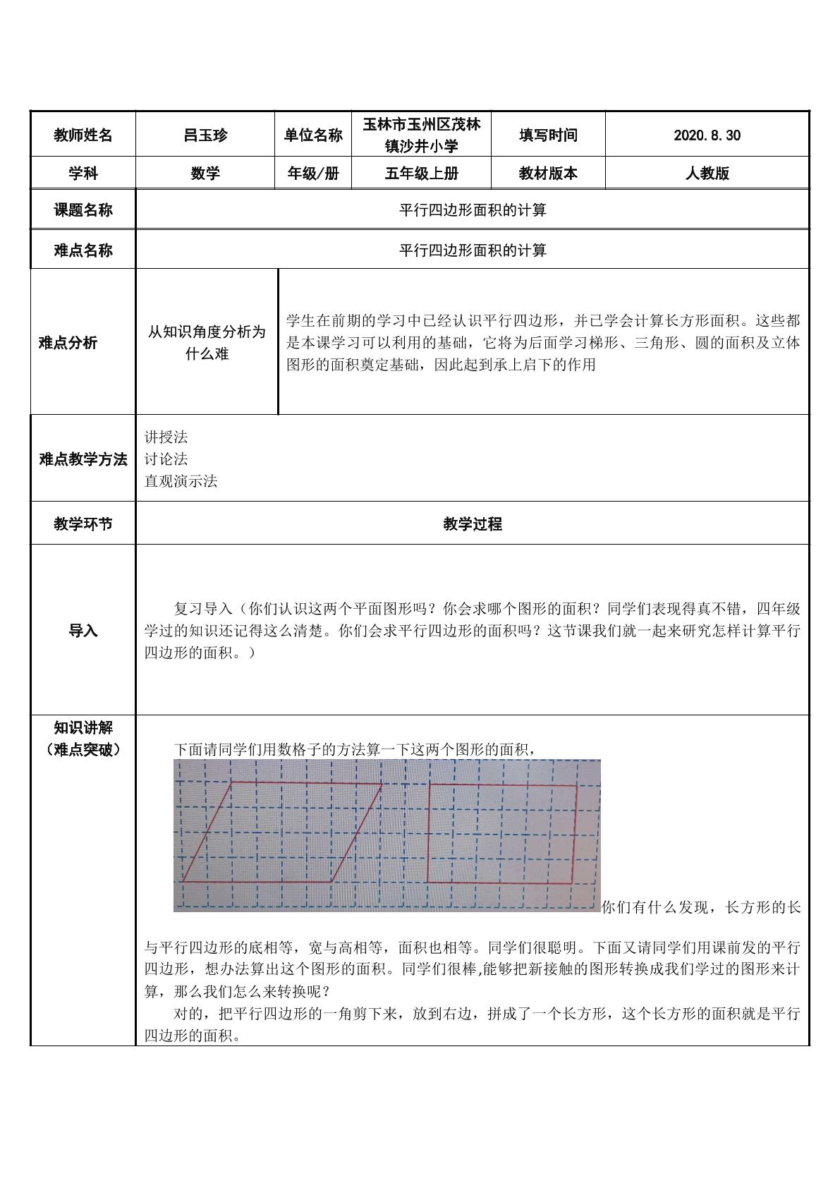 平行四边形面积的计算