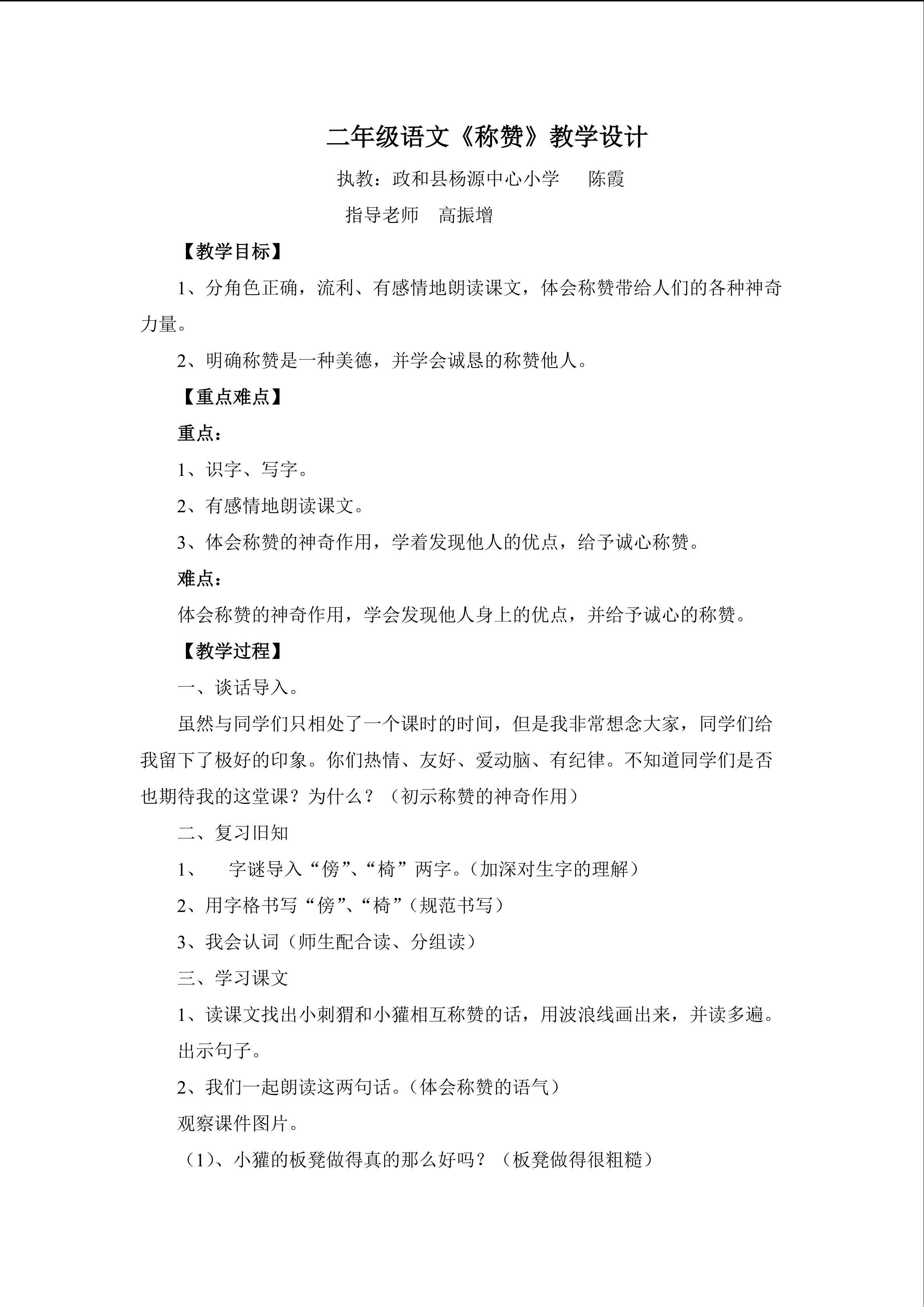 《称赞》教案、陈霞