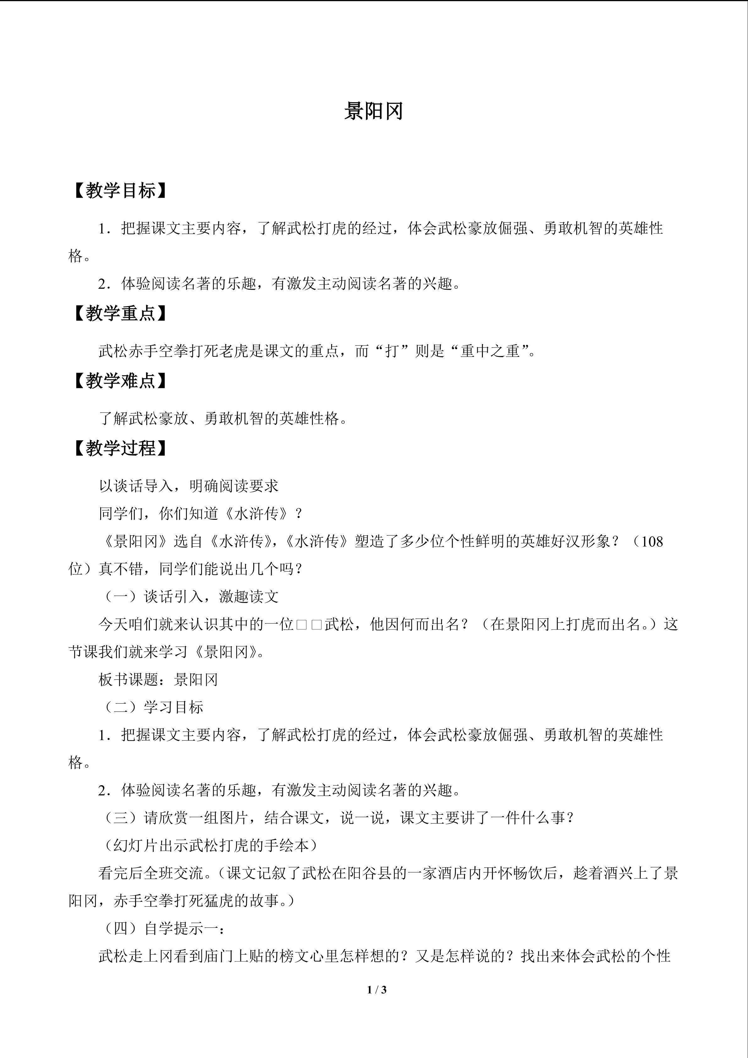 景阳冈_教案1