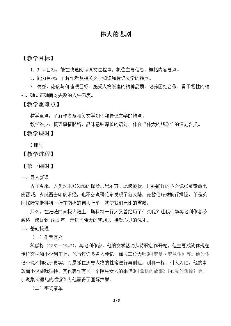 伟大的悲剧