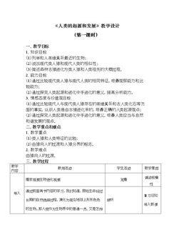 第3节 人类的起源与进化