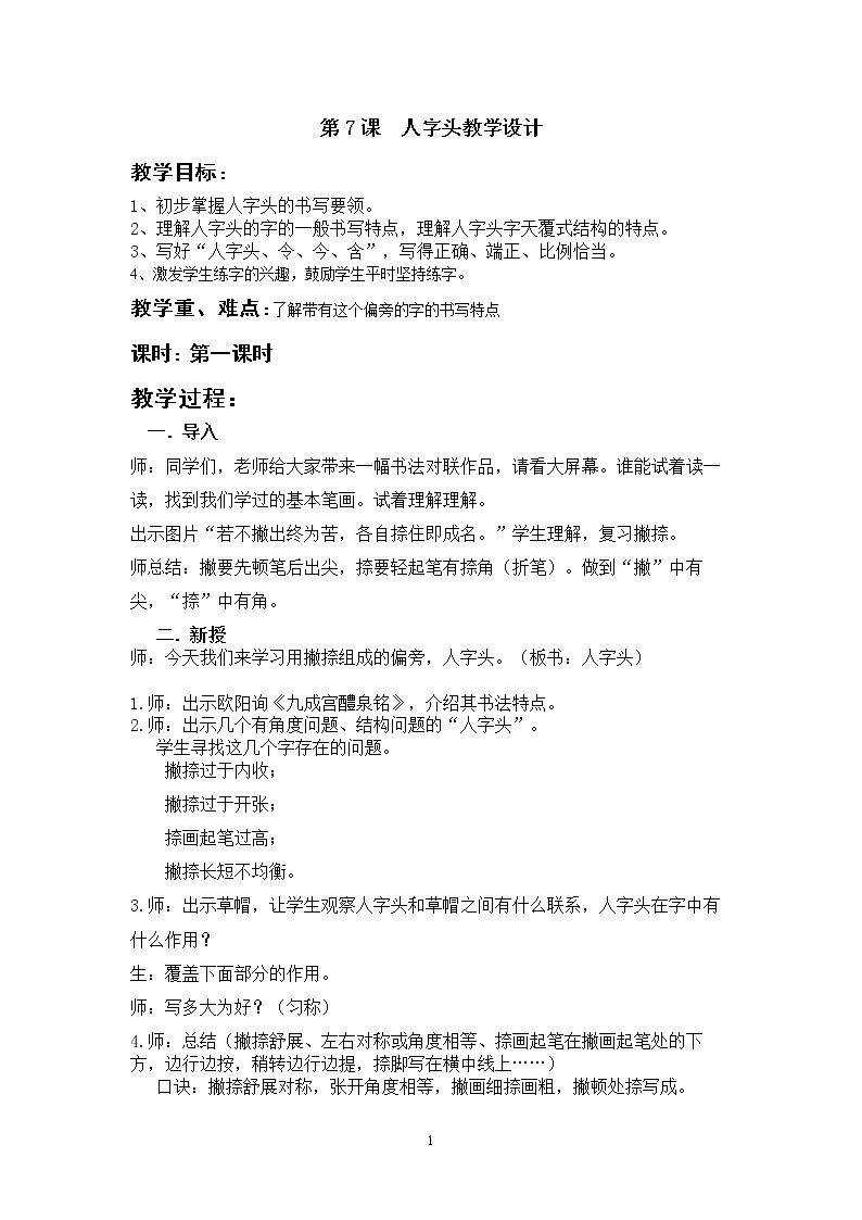 第7课 人字头