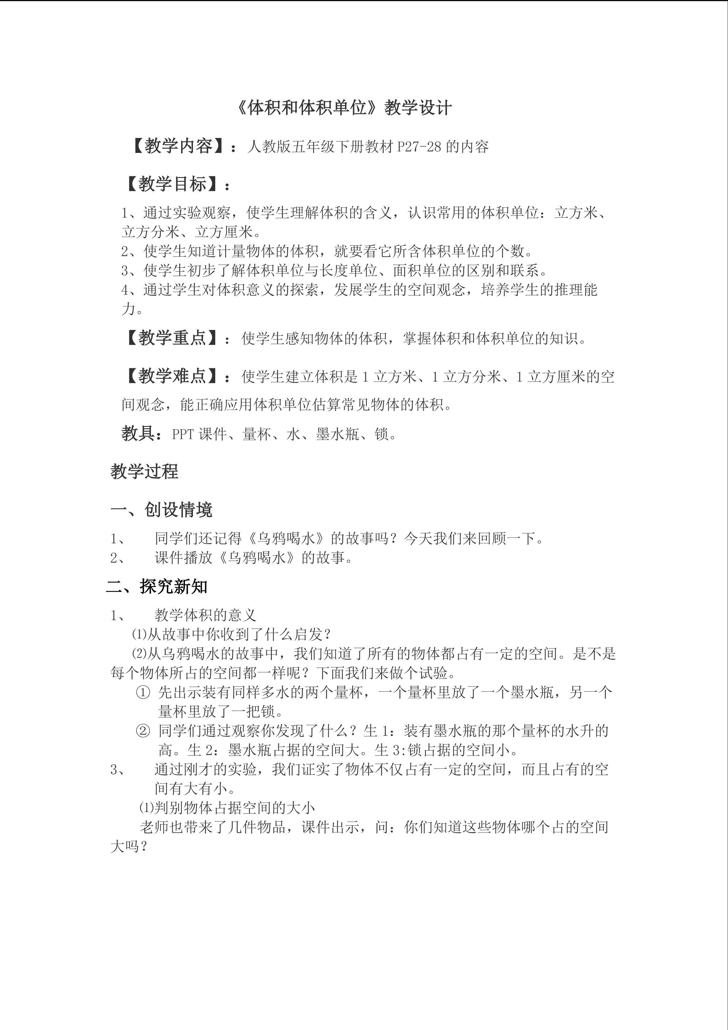 体积和体积单位