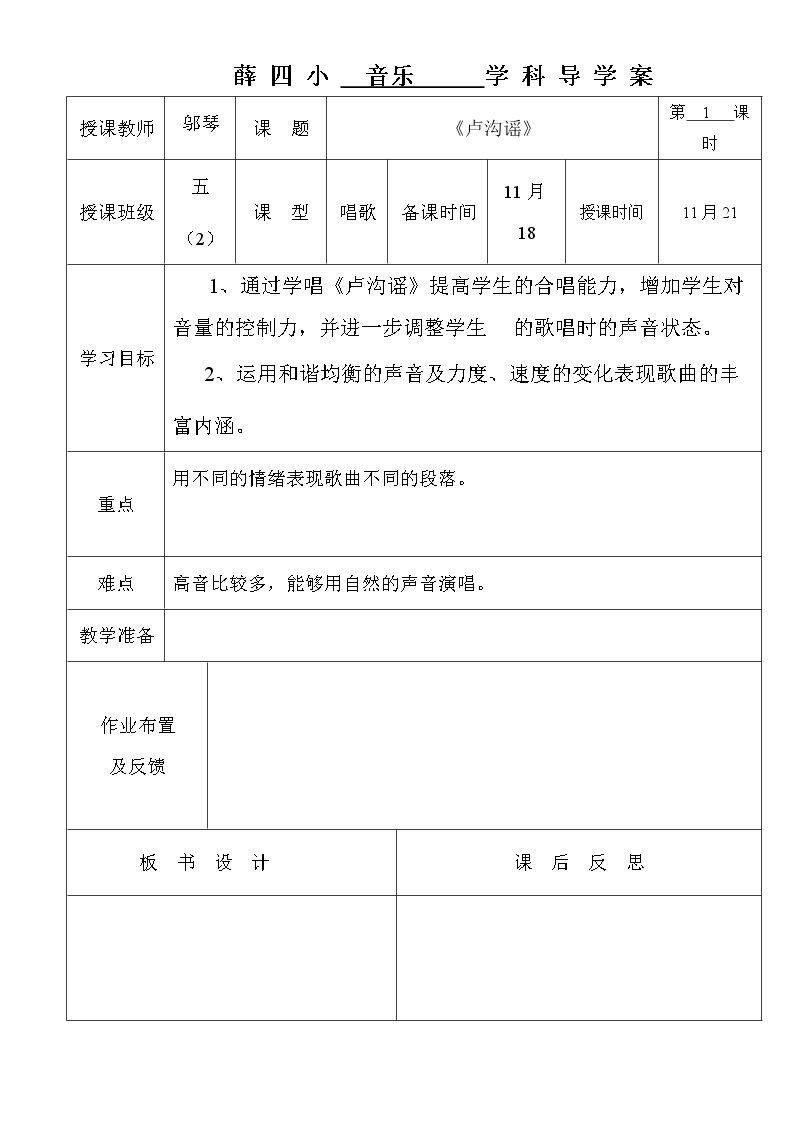 唱歌　卢沟谣
