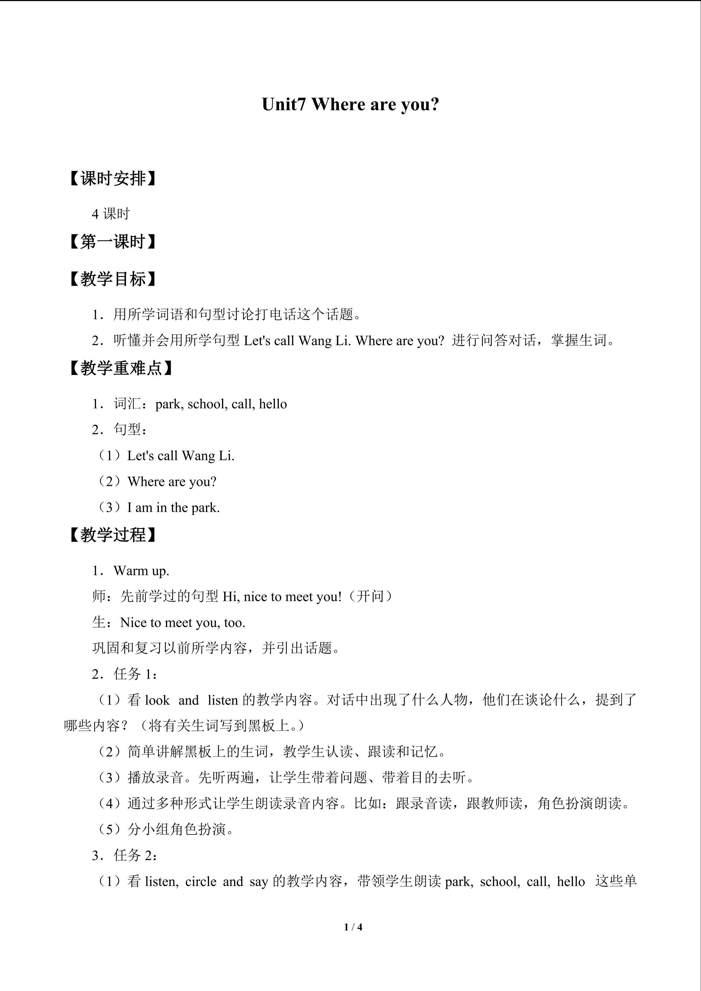 Unit 7 Where are you?_教案1