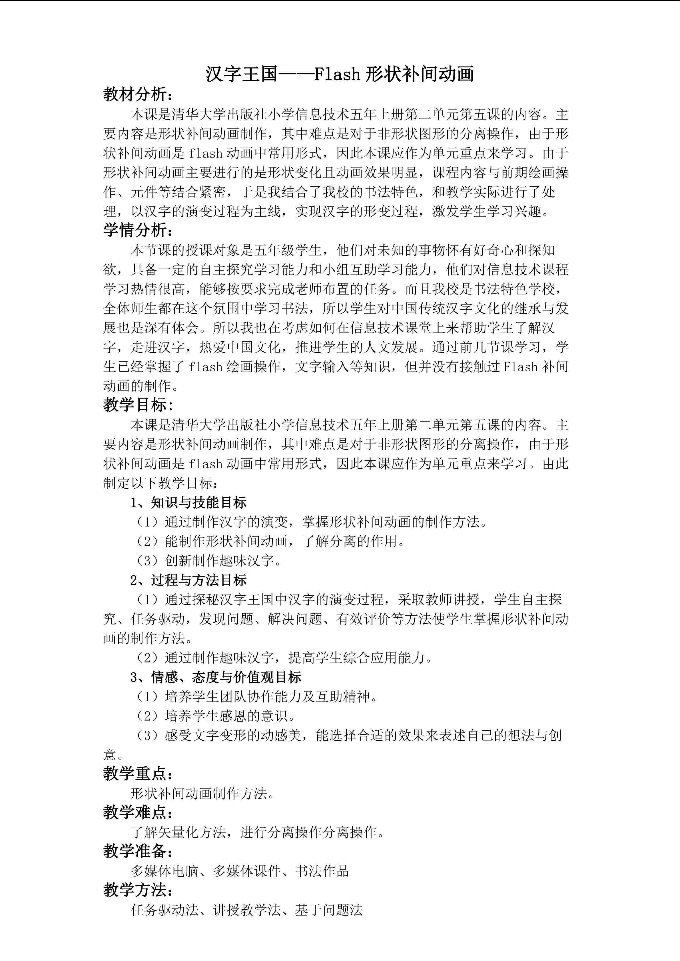 汉字王国Flash形状补间动画