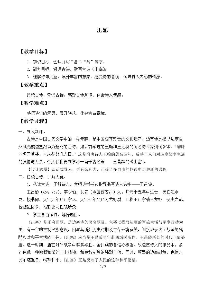 出塞