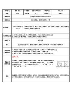 深度的理解及其液体压强公式的应用场景