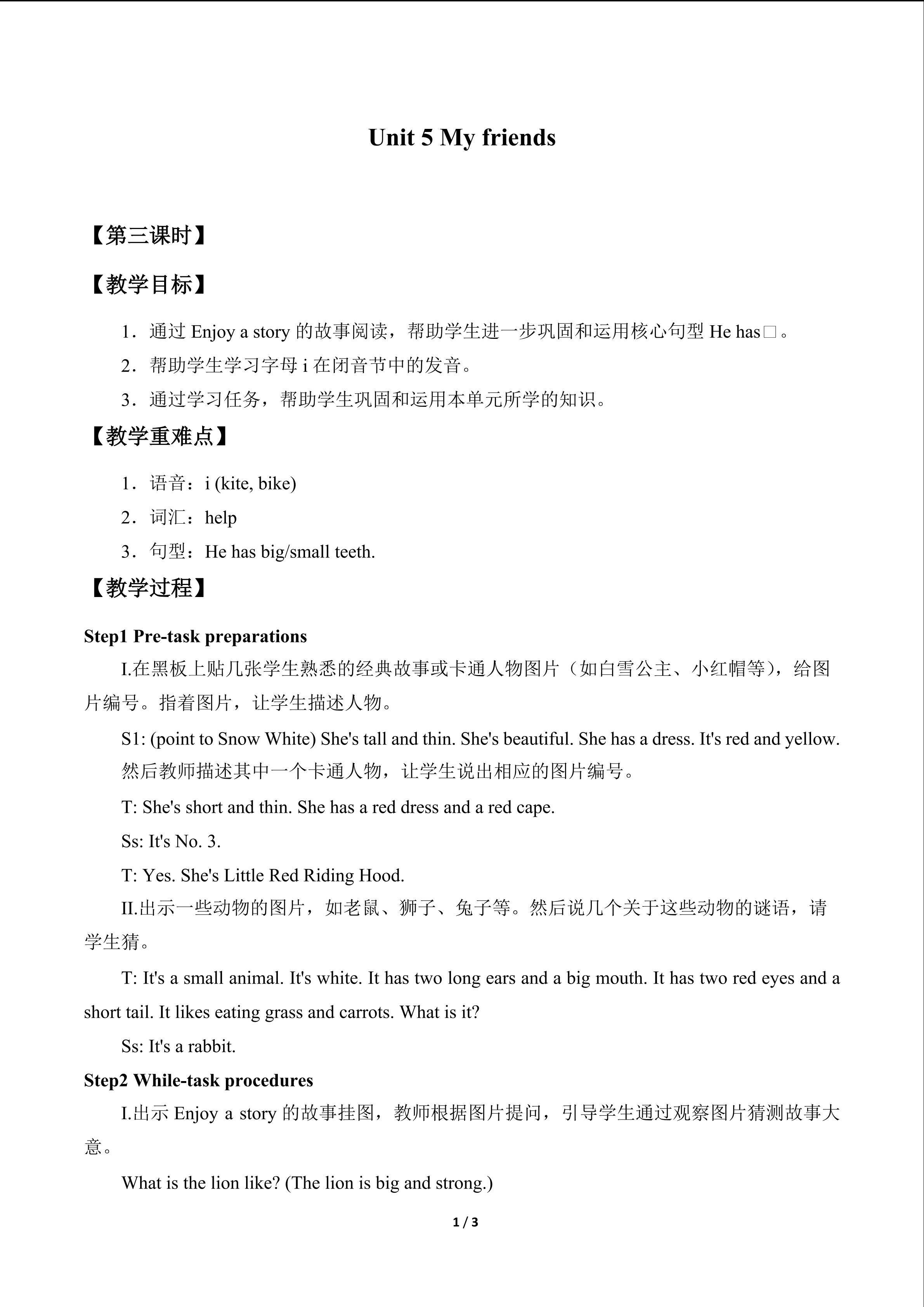 Unit 5  My friends_教案3