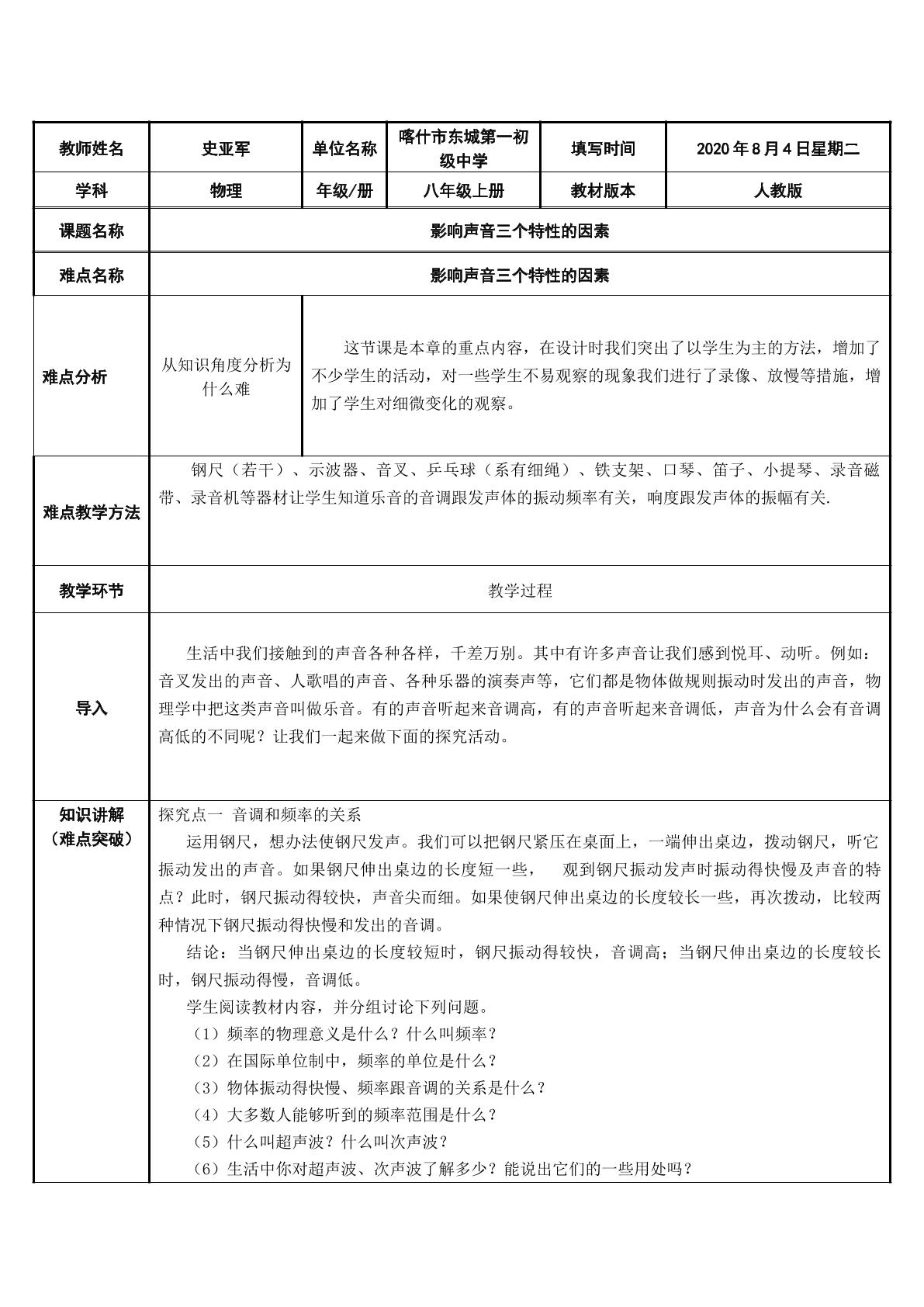 影响声音三个特性的因素