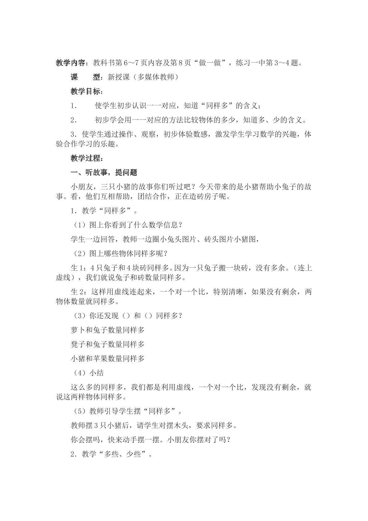 比多少