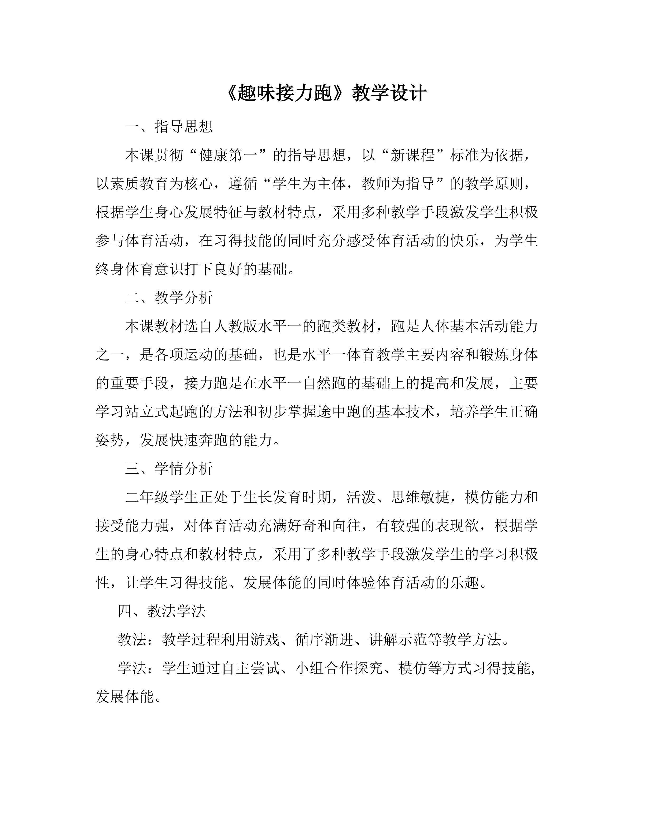 趣味接力跑