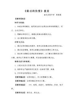 第四节 做功的快慢