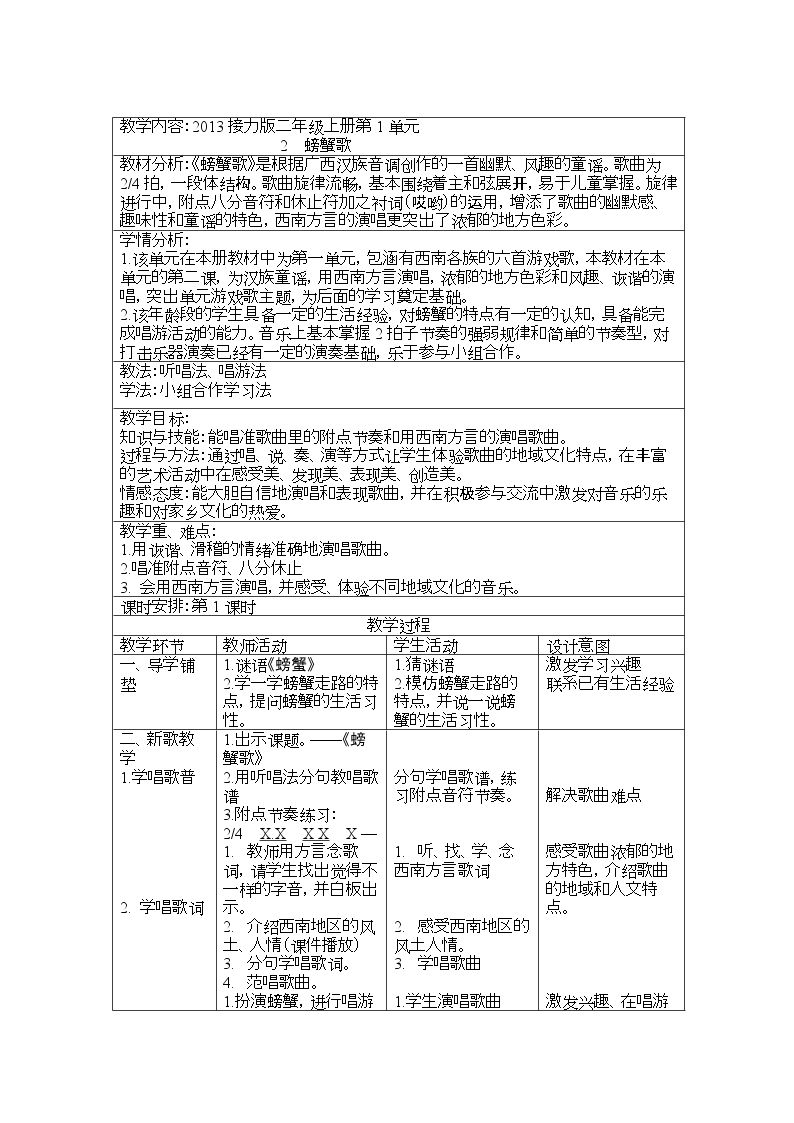 （演唱）螃蟹歌
