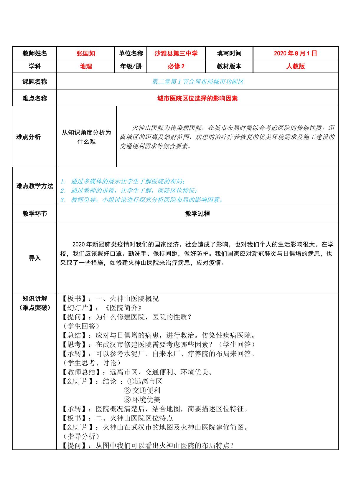 合理布局城市功能区