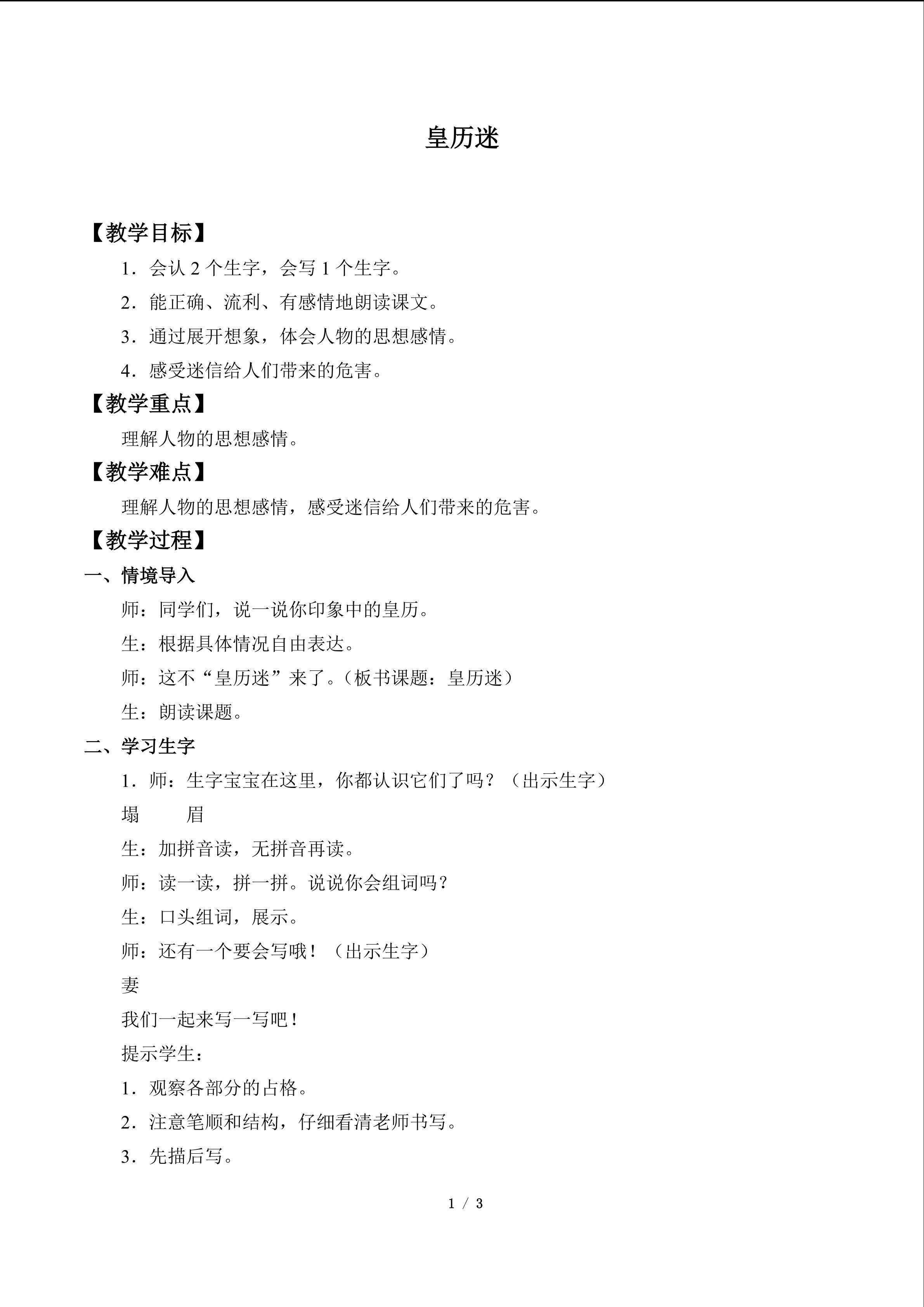 皇历迷_教案1