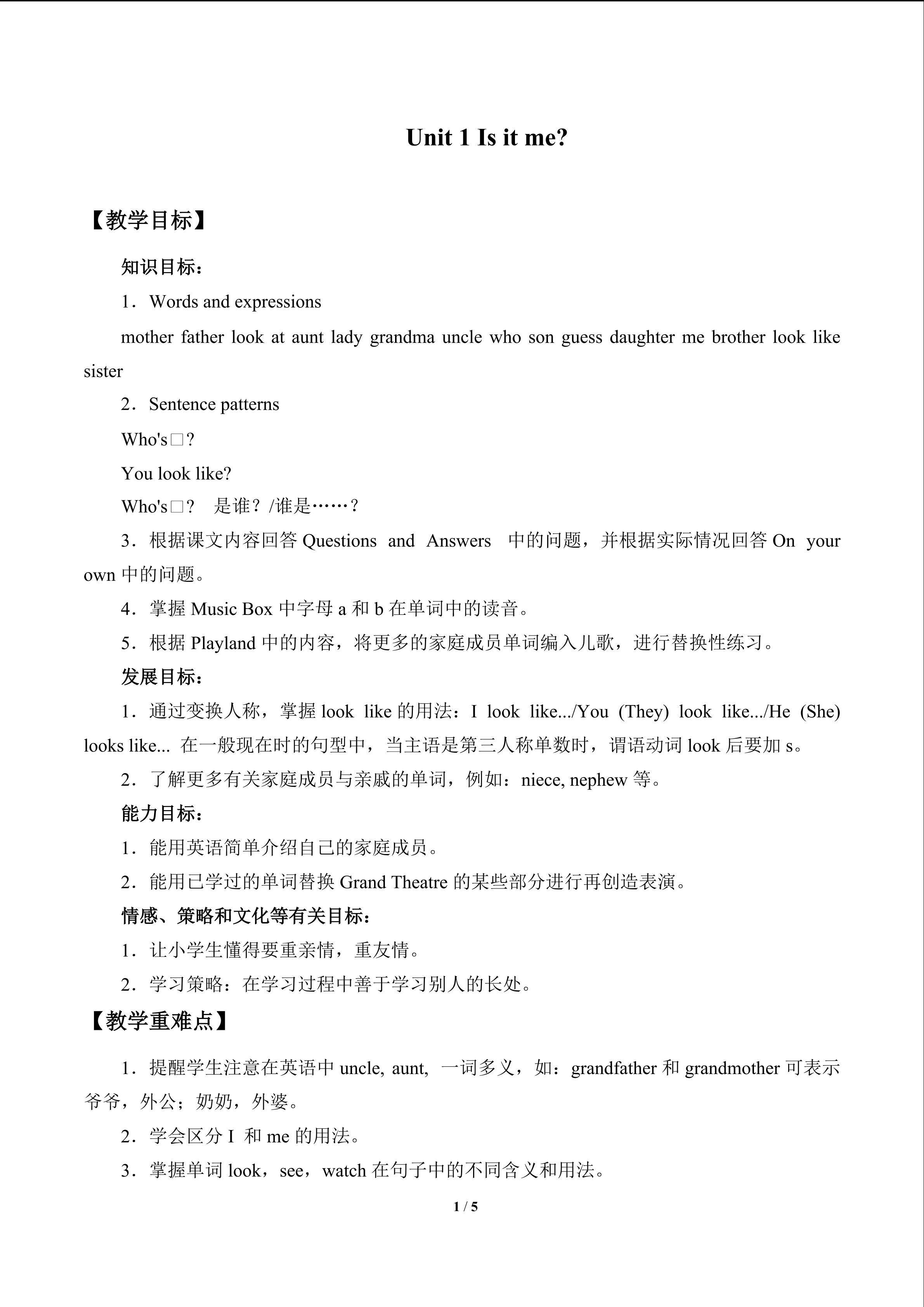 Unit 1 Is it me?_教案2