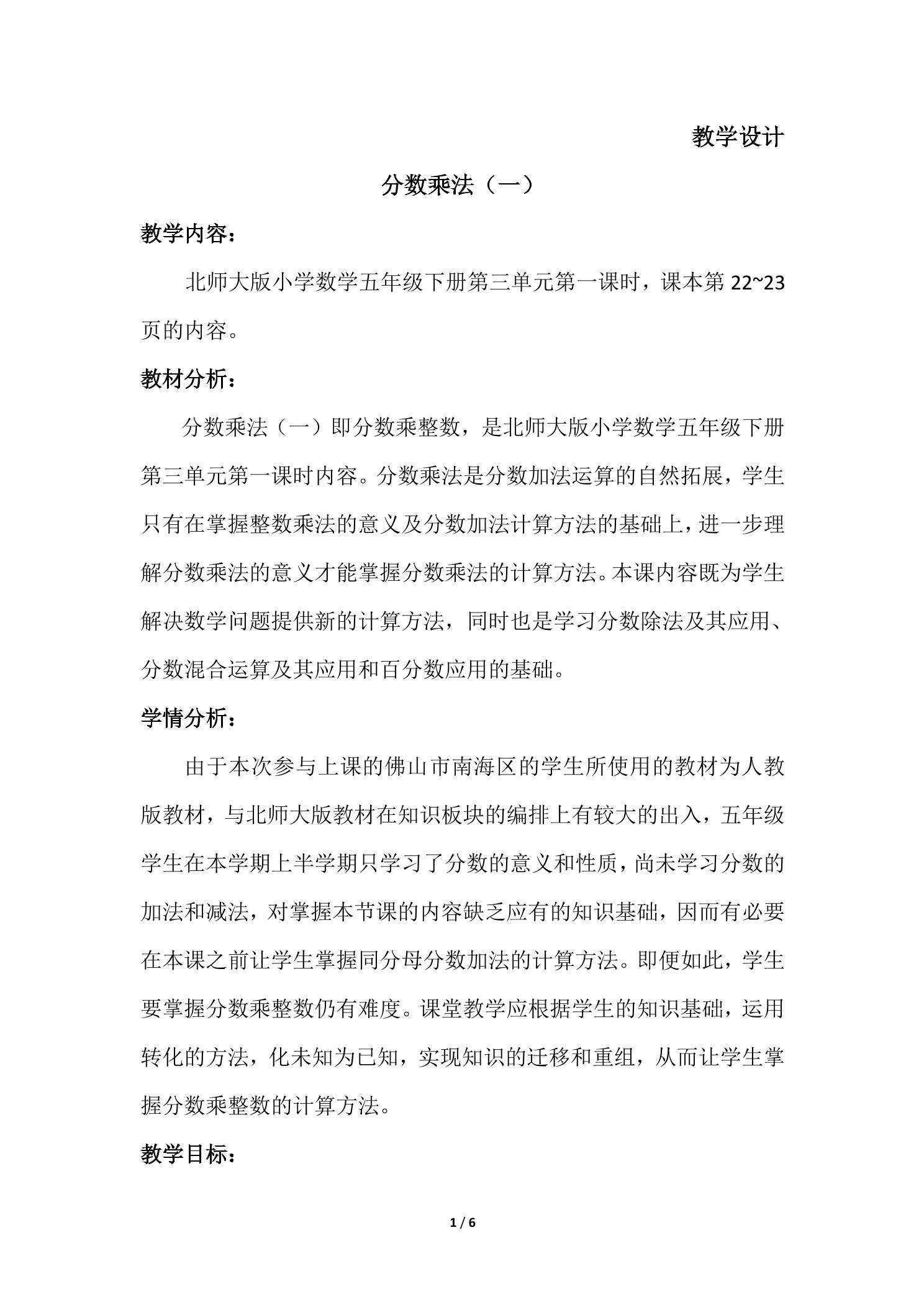 【★★★】5年级数学北师大版下册教案第3章《分数乘法(一)》