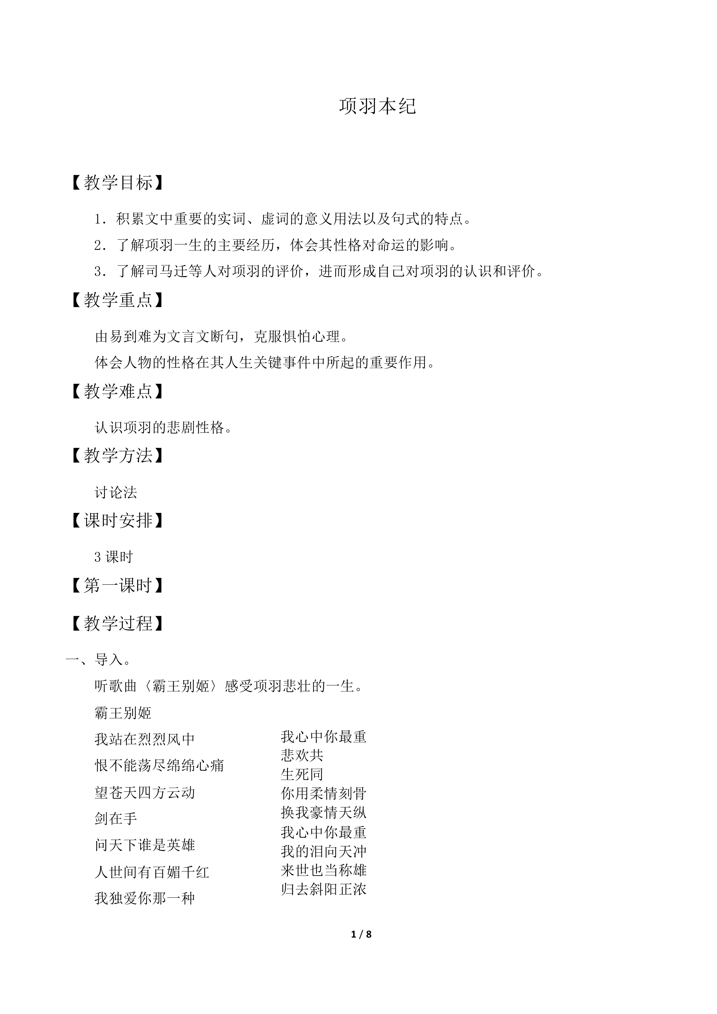 项羽本纪_教案2