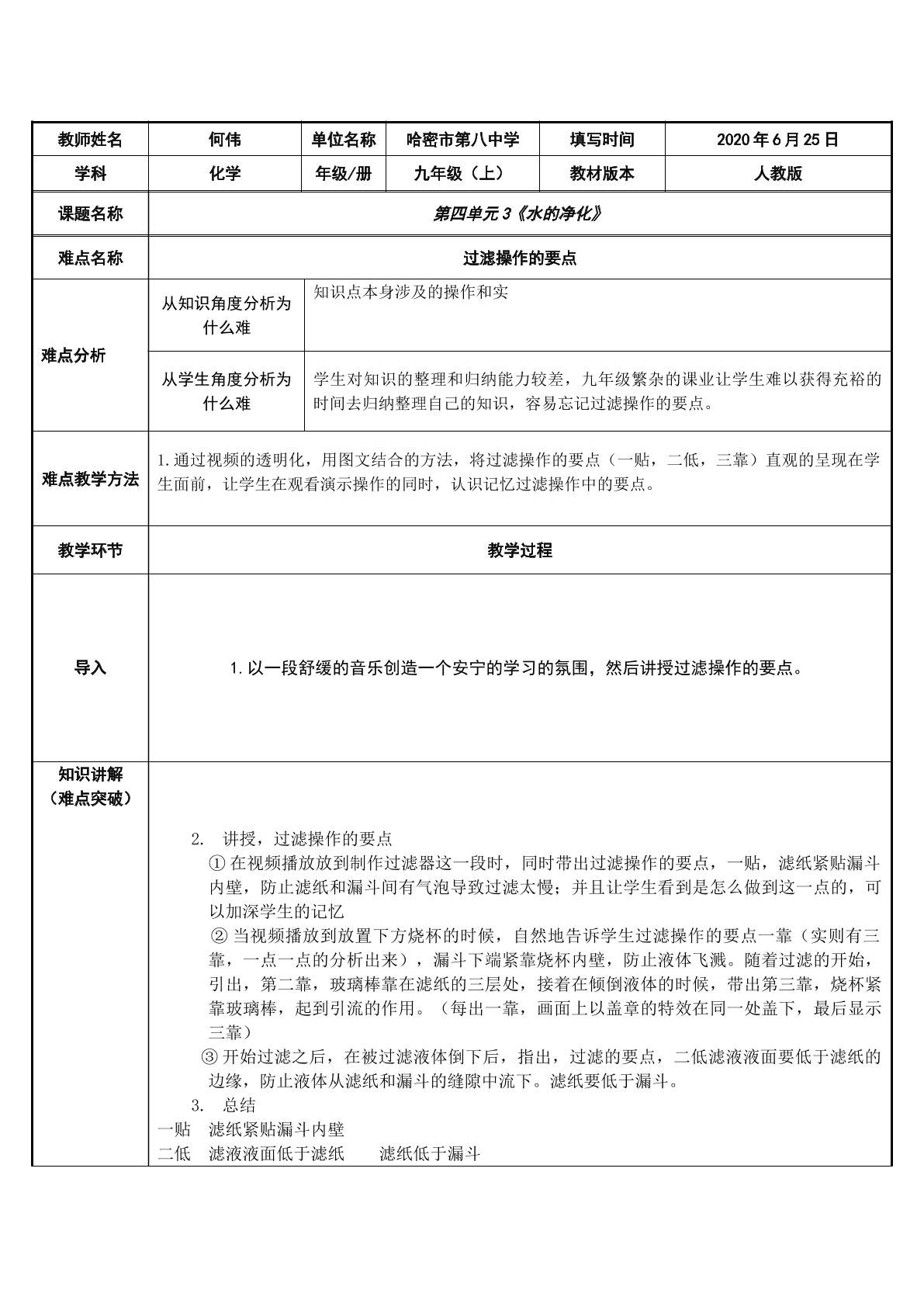 水的净化之过滤操作的要点