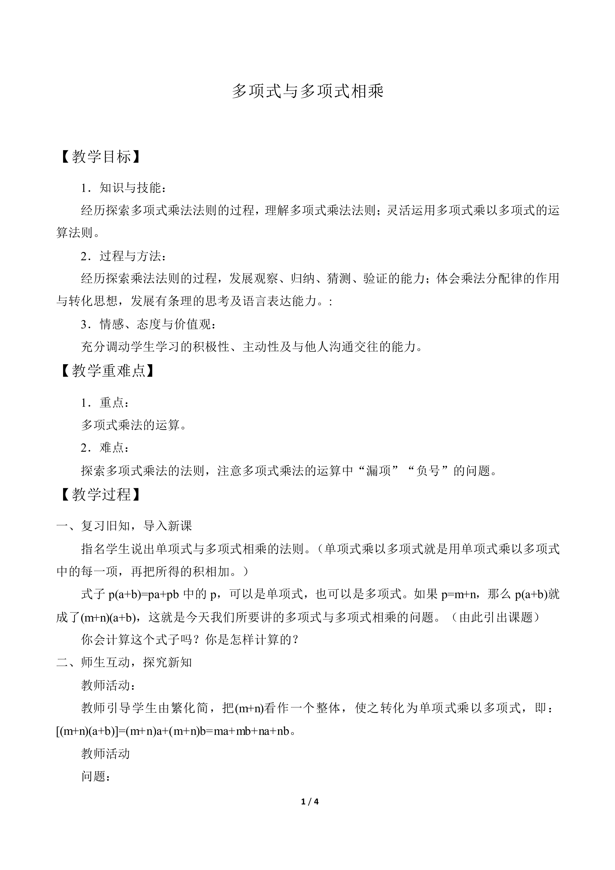 多项式与多项式相乘_教案1