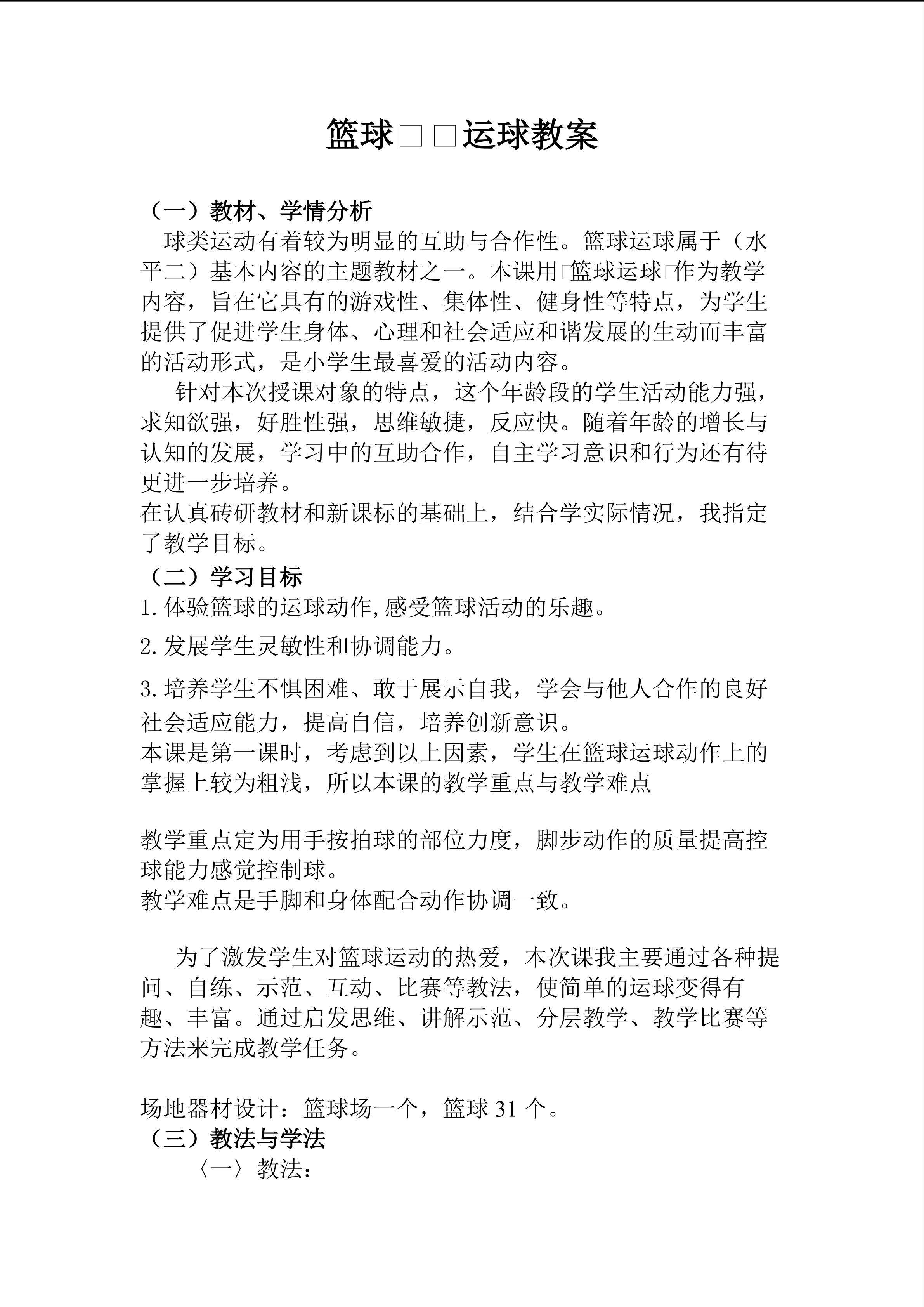 篮球运球