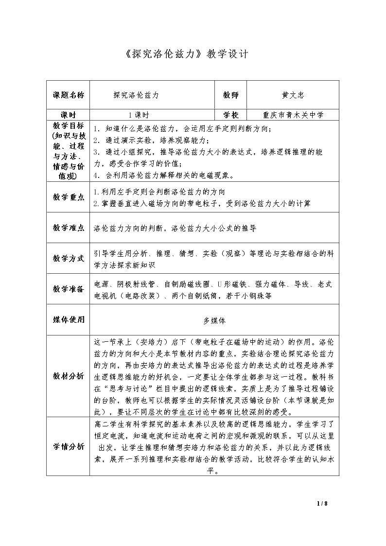 5.5探究洛仑兹力