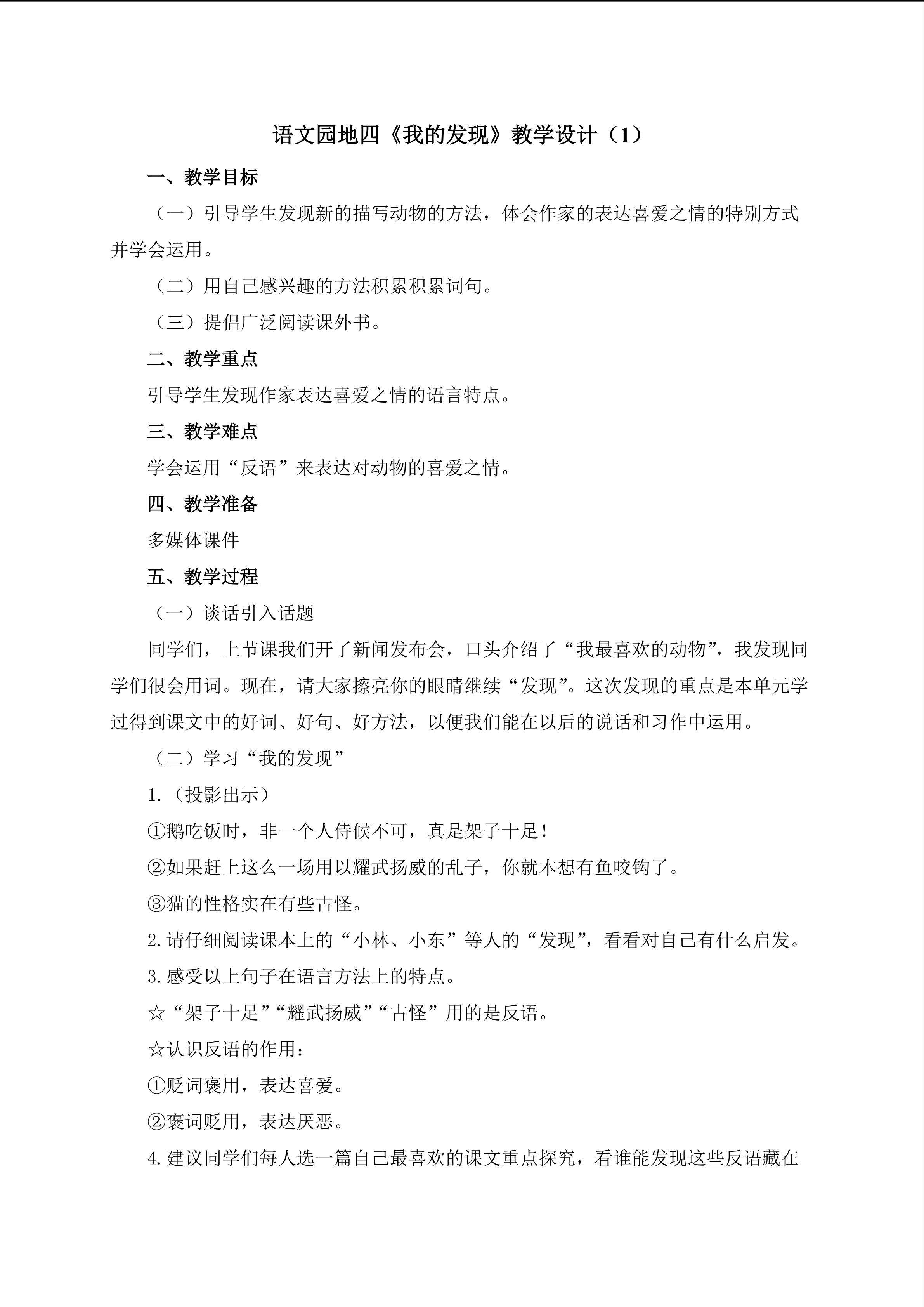 3.语文园地四《我的发现》教学设计一