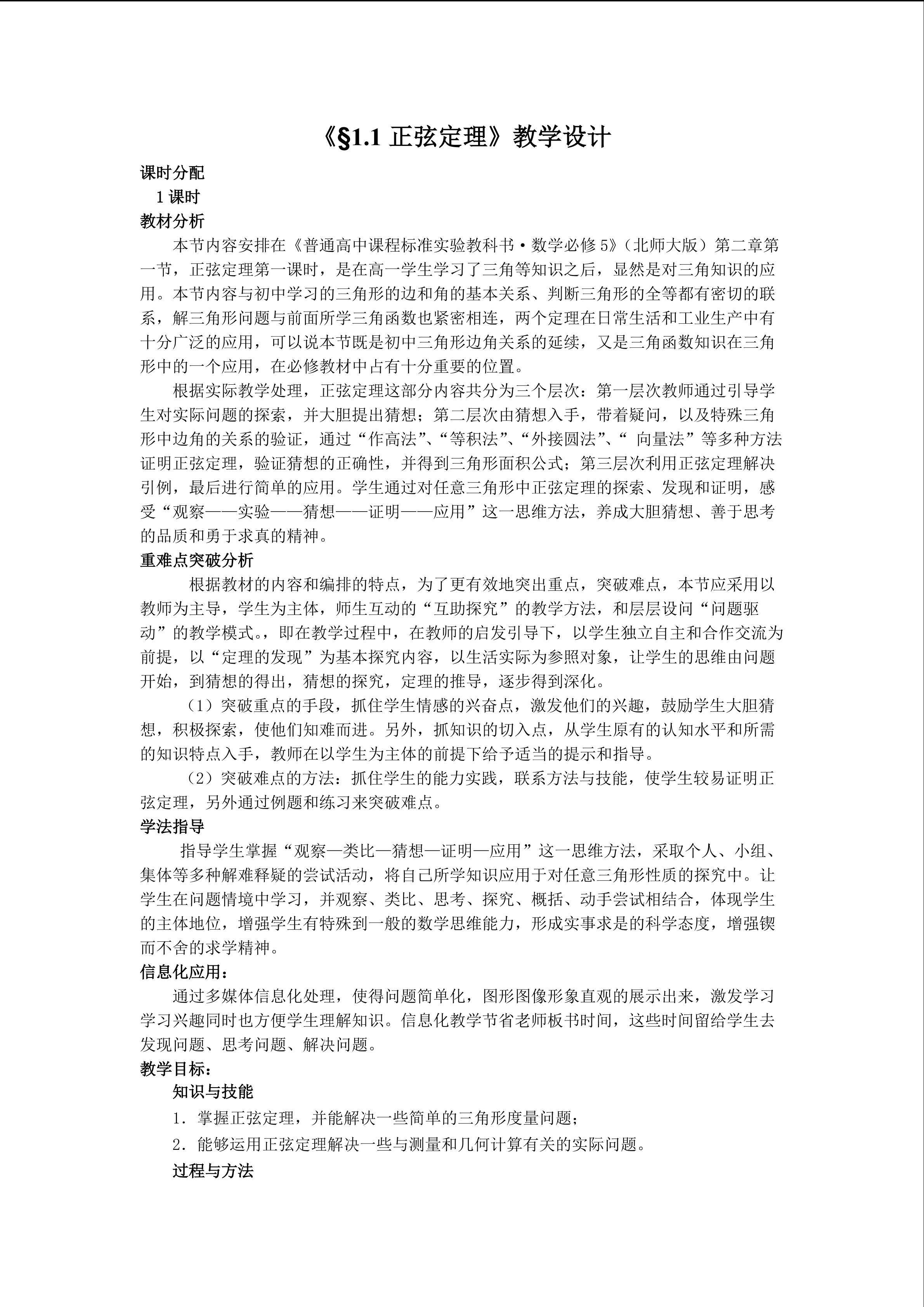 正弦定理