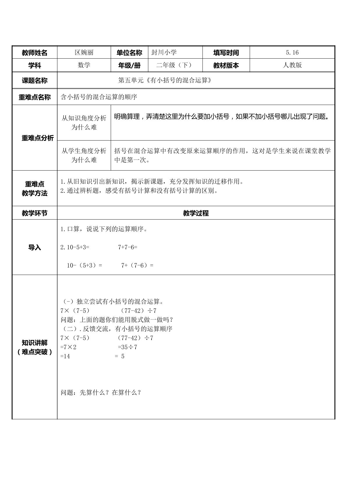 含小括号的混合运算的顺序