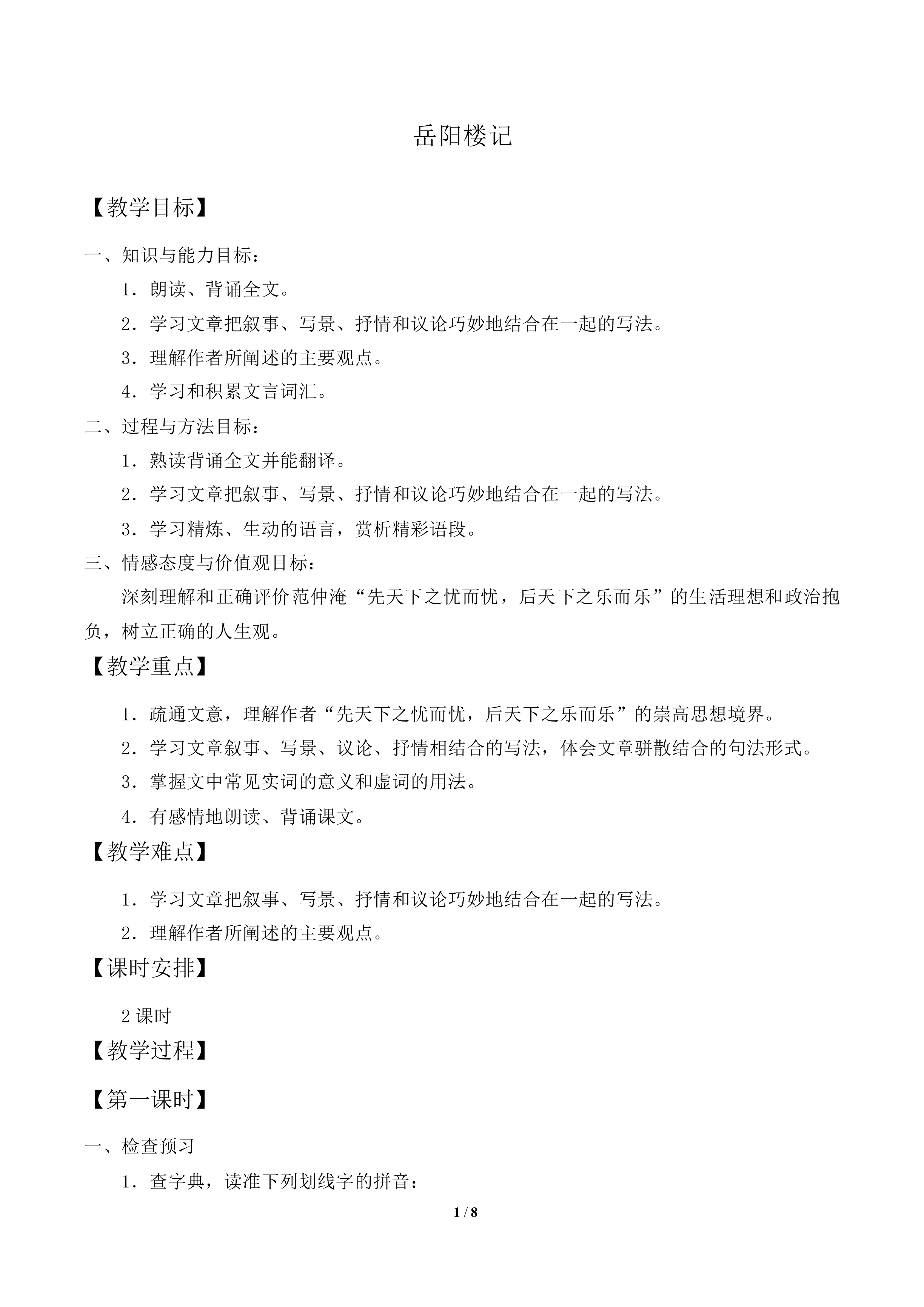 岳阳楼记_教案1