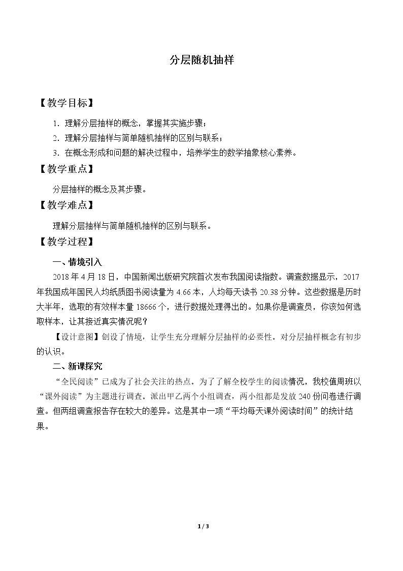 分层随机抽样